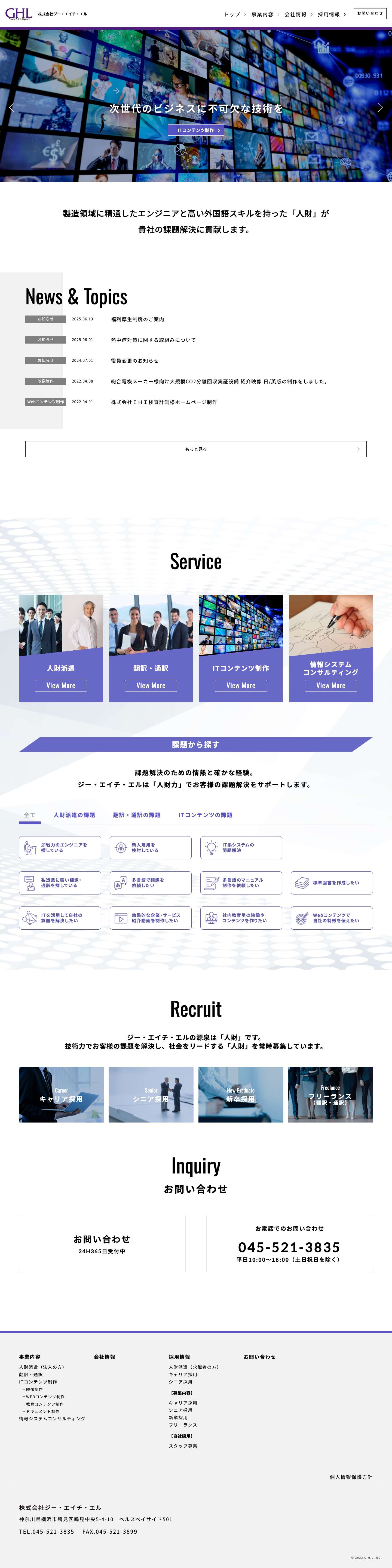株式会社ジー・エイチ・エル - - Full Screenshot