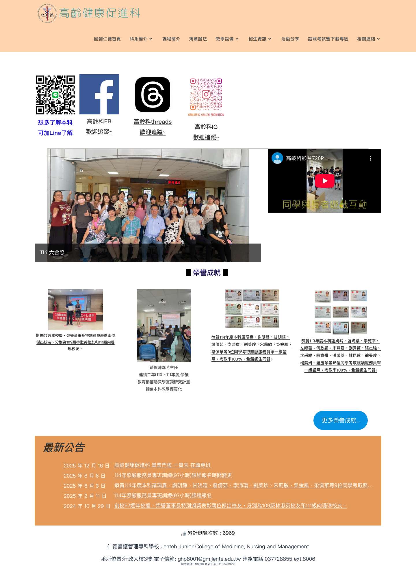 高齡健康促進科 - Full Screenshot