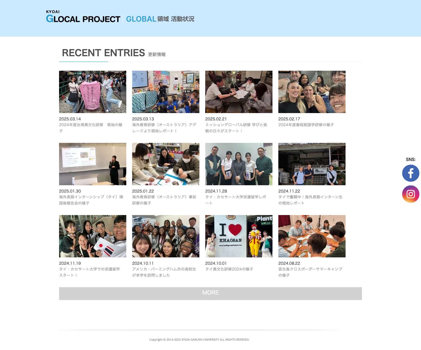 共愛学園前橋国際大学 KYOAI GLOCAL PROJECT | 共愛学園前橋国際大学の文部科学省 - Full Screenshot