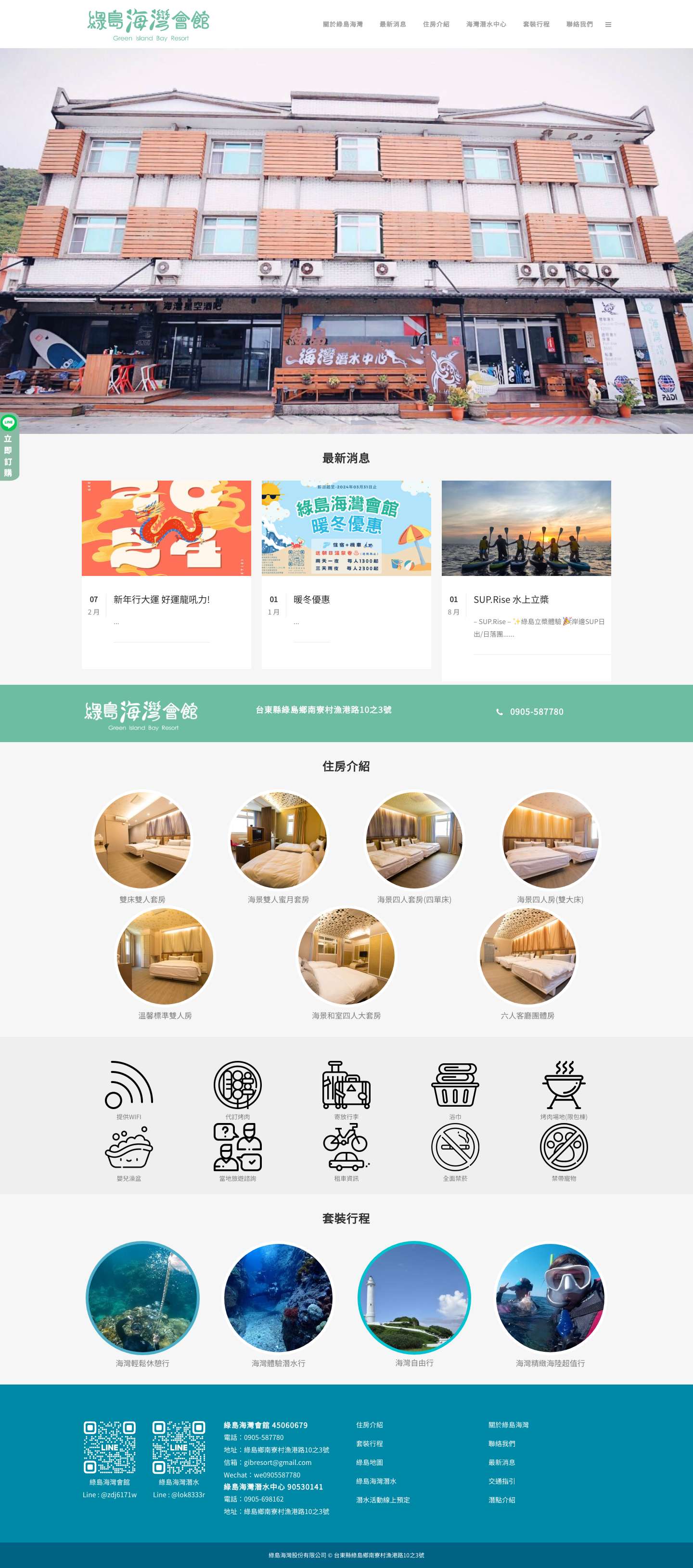 綠島海灣會館 Bay Resort | 來綠島不只要感受海洋的魅力，良好的休息品質也很重要，"綠島海灣"帶你體驗一連串活動，絕對不能錯過唷 ! - Full Screenshot
