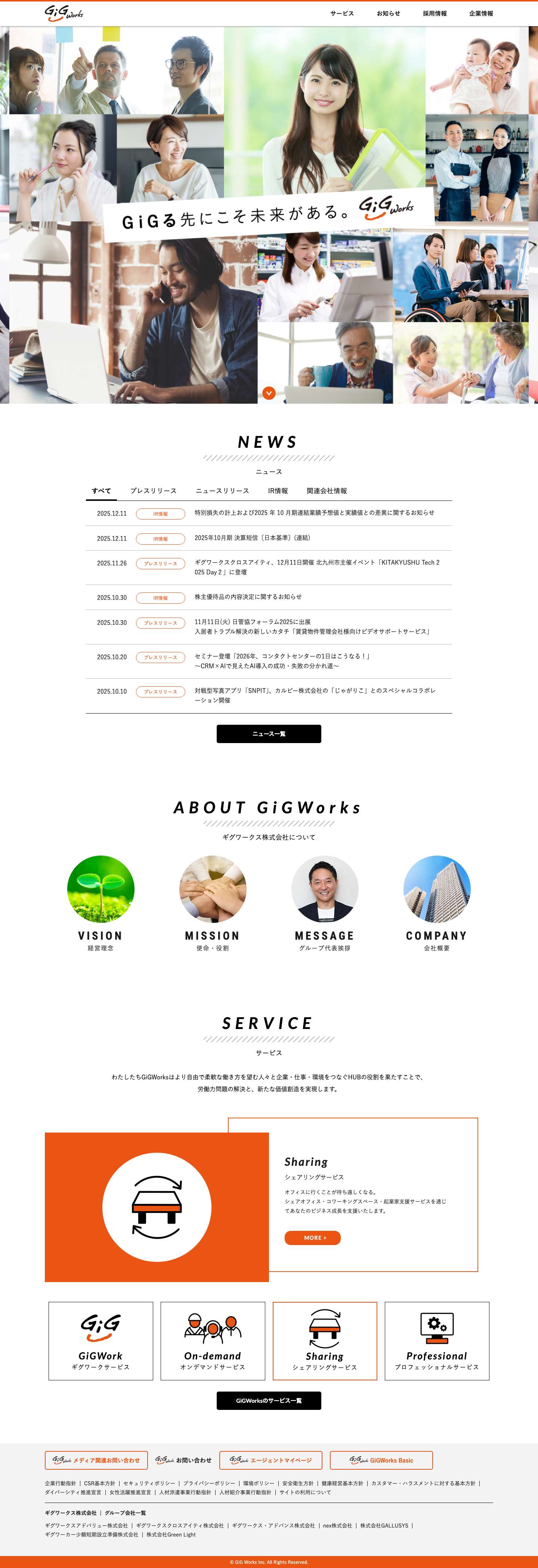 GiGWorks(ギグワークス株式会社) - Full Screenshot