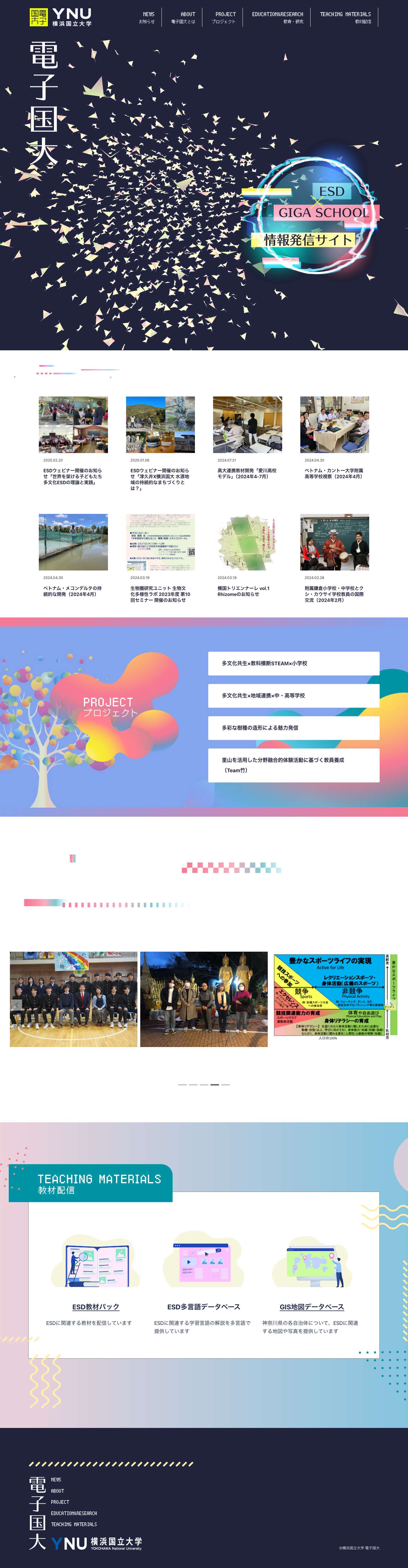 電子国大 横浜国立大学: TOP - Full Screenshot