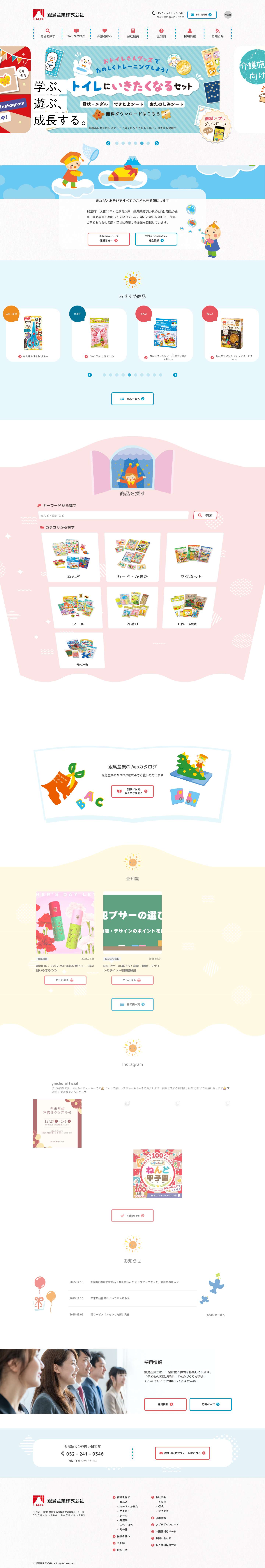 【公式】銀鳥産業株式会社(ギンポー) - Full Screenshot
