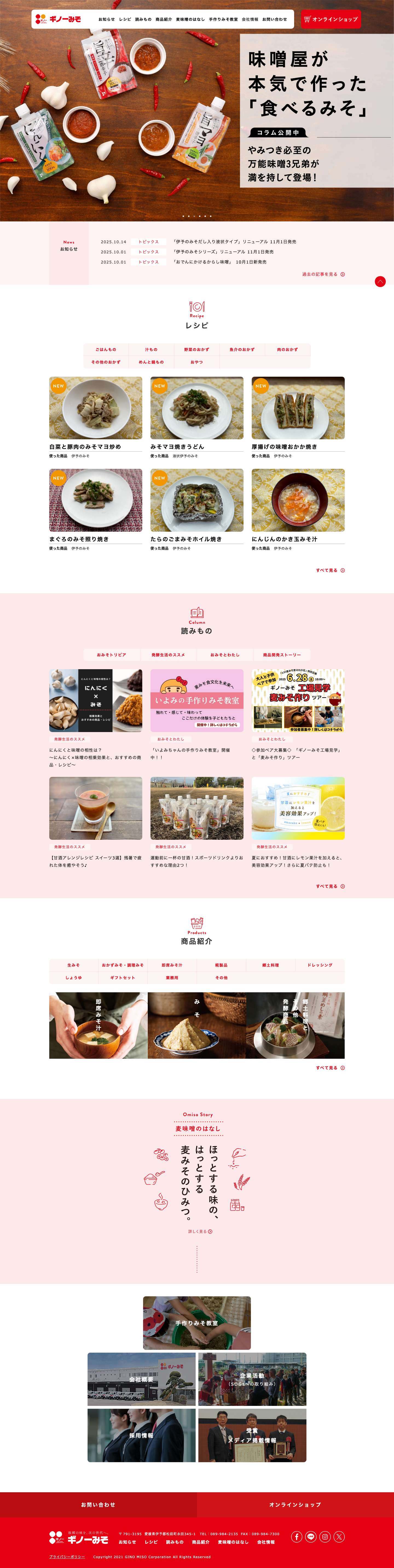 伊予みそ・麦みそ・愛媛のみそはギノーみそ株式会社 - 四国愛媛のおいしい味噌 - Full Screenshot