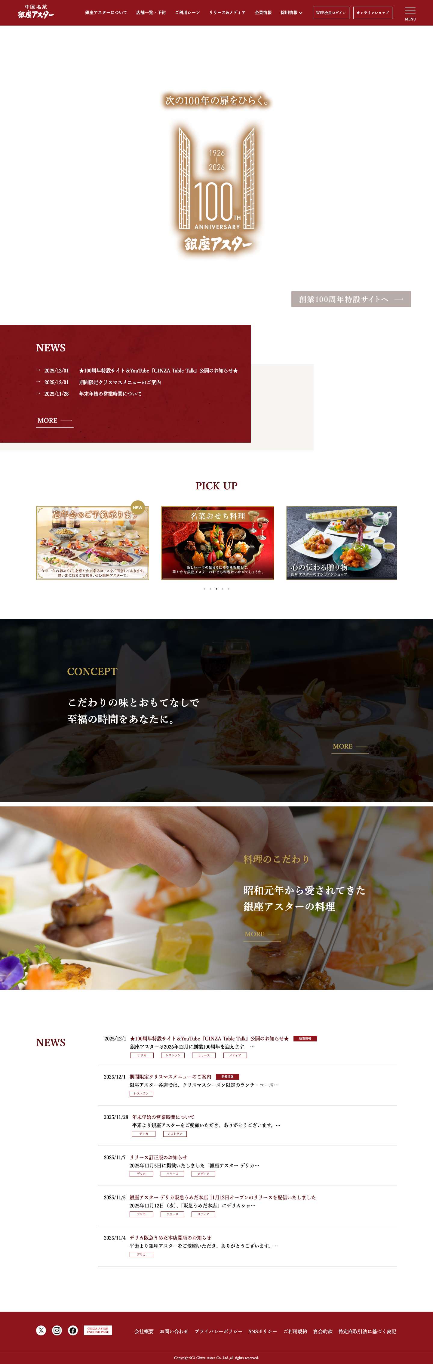 銀座アスター - Full Screenshot