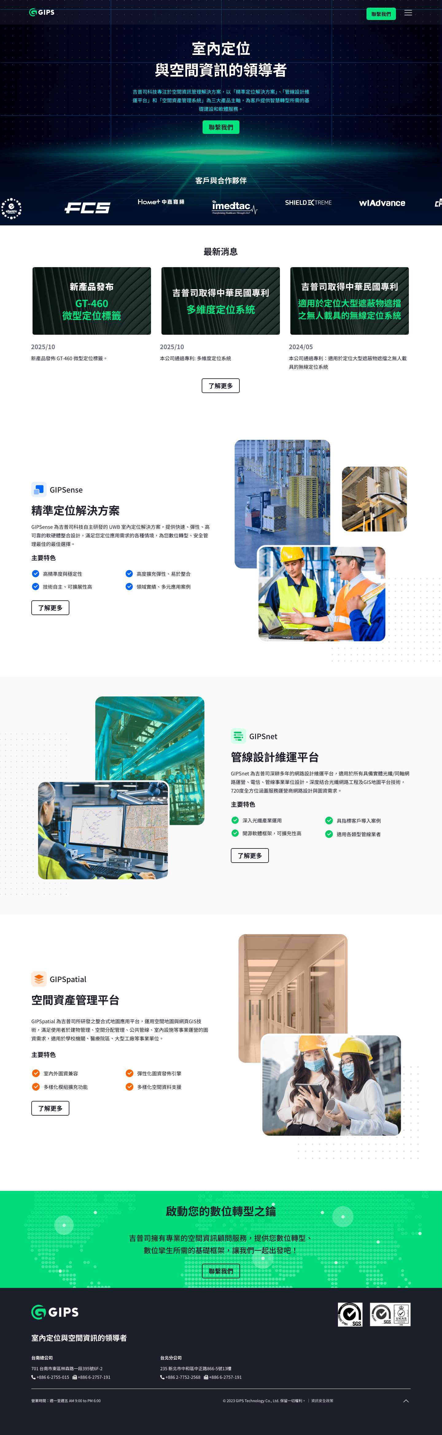 吉普司科技 - 室內定位與空間資訊的領導者｜室內定位/地理資訊/空間測繪/數位雙生/智慧工廠 - Full Screenshot