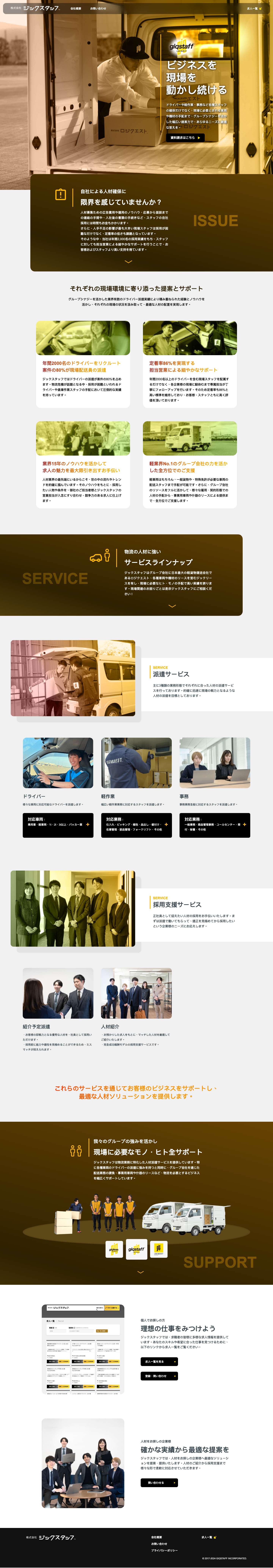 人材派遣サービスのジックスタッフ - Full Screenshot