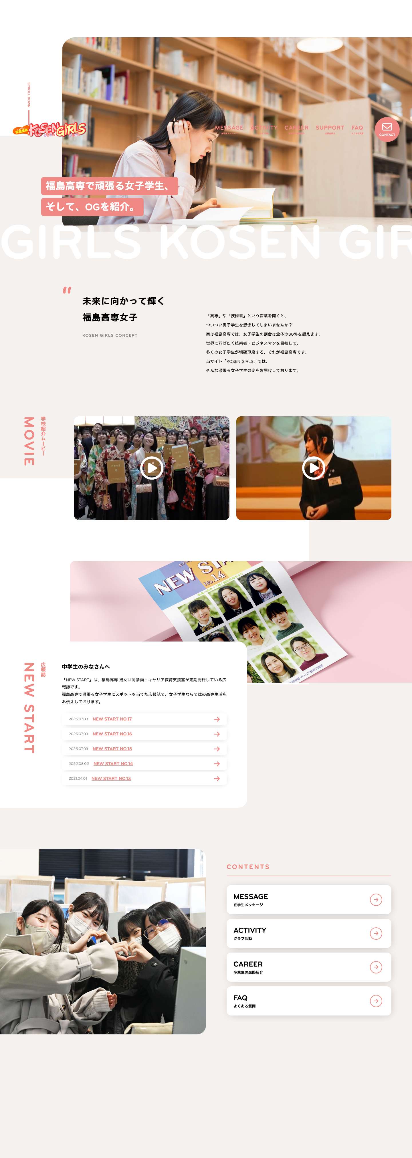 トップページ | 福島高専KOSEN GIRLS - Full Screenshot