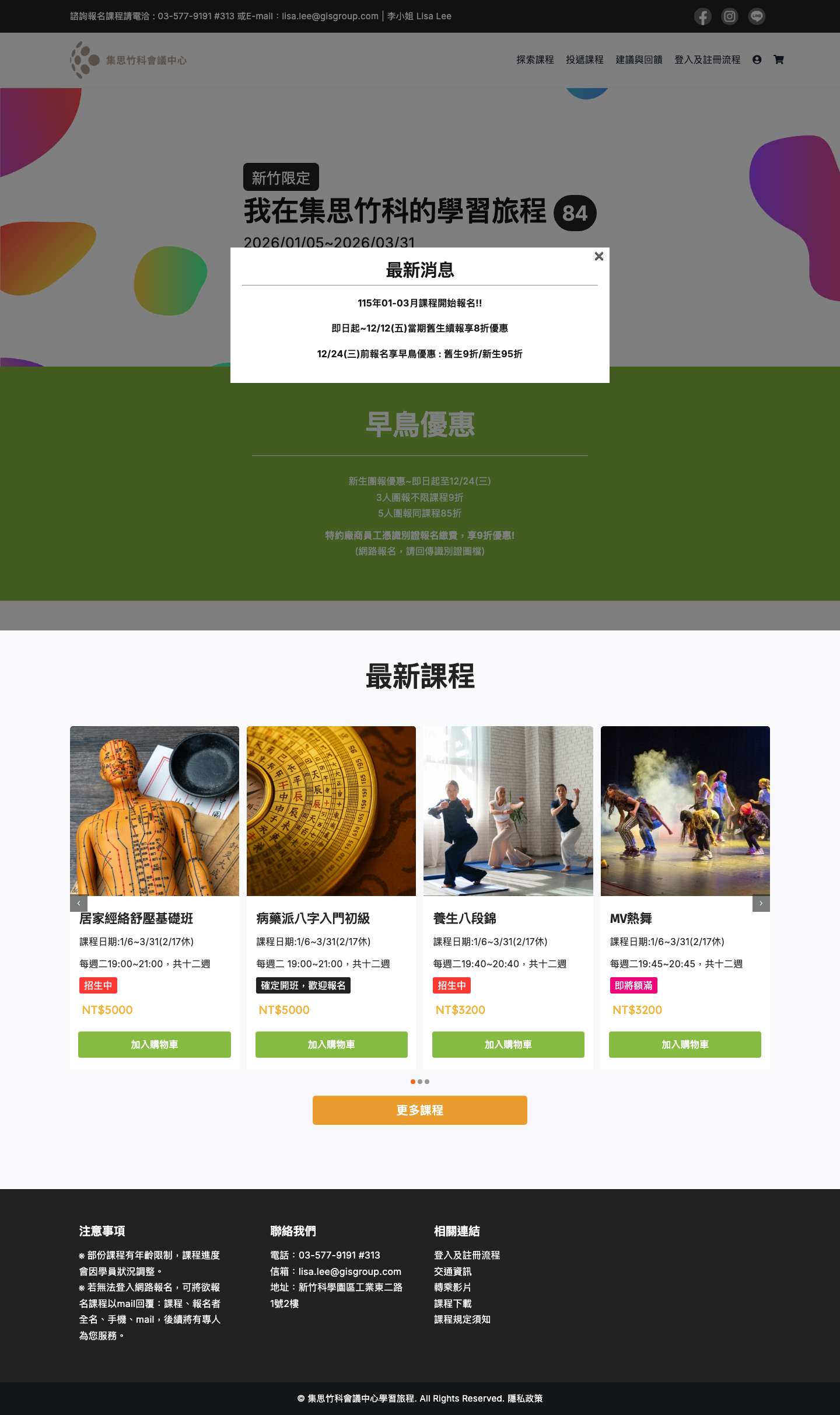 集思竹科會議中心學習旅程 - Full Screenshot