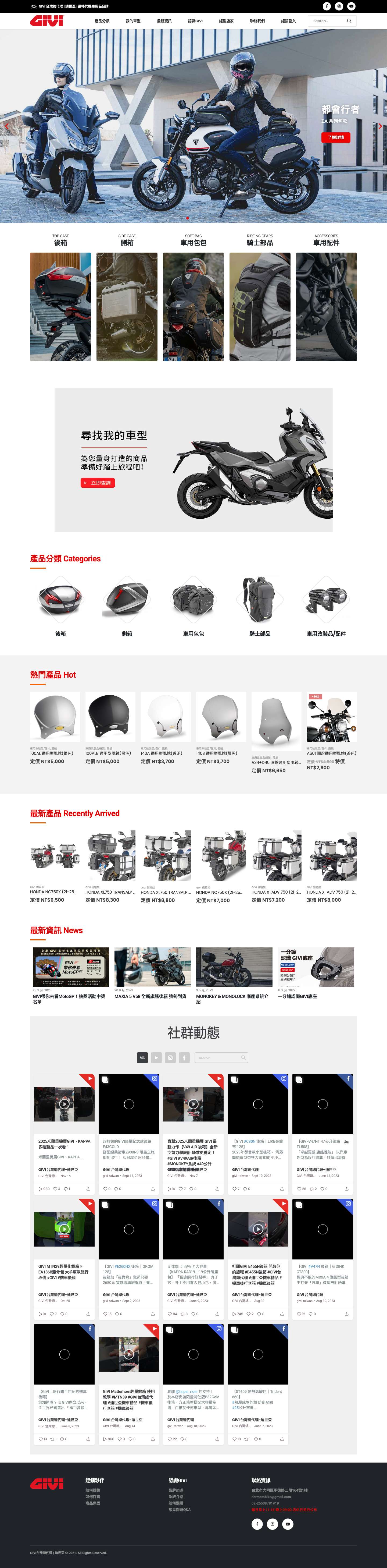 GIVI 迪世亞台灣總代理- 最棒的機車箱體與配件品牌 - Full Screenshot