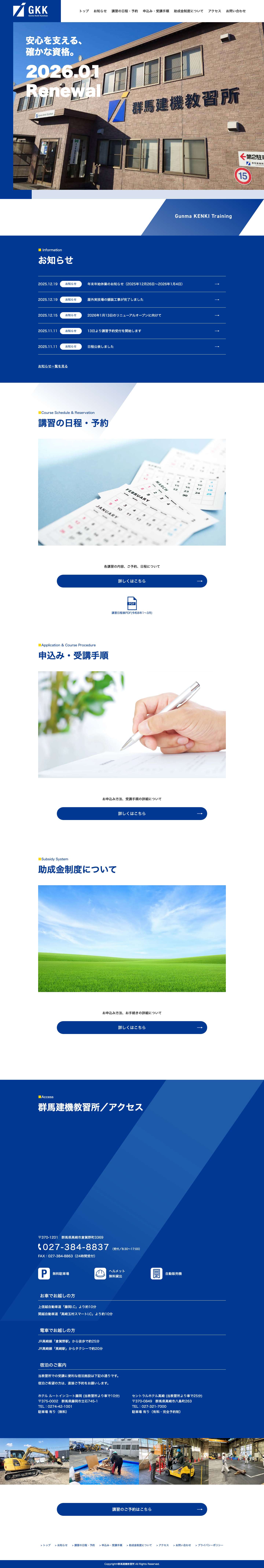 群馬建機教習所 – 群馬県高崎市の建設機械やフォークリフト等の教習機関 - Full Screenshot