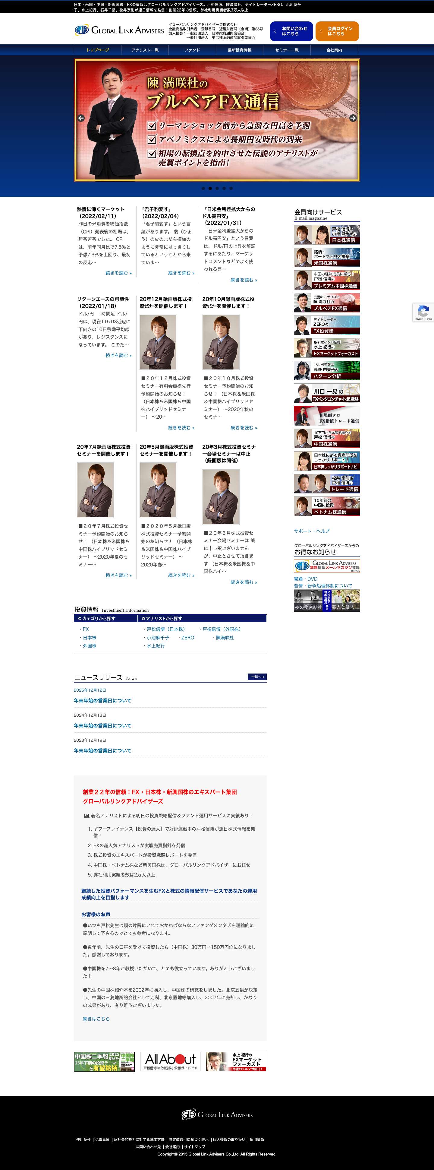 創業１６年の信頼！株式投資とFXの情報はグローバルリンクアドバイザーズ創業１６年の信頼！株式投資とFXの情報はグローバルリンクアドバイザーズ - Full Screenshot