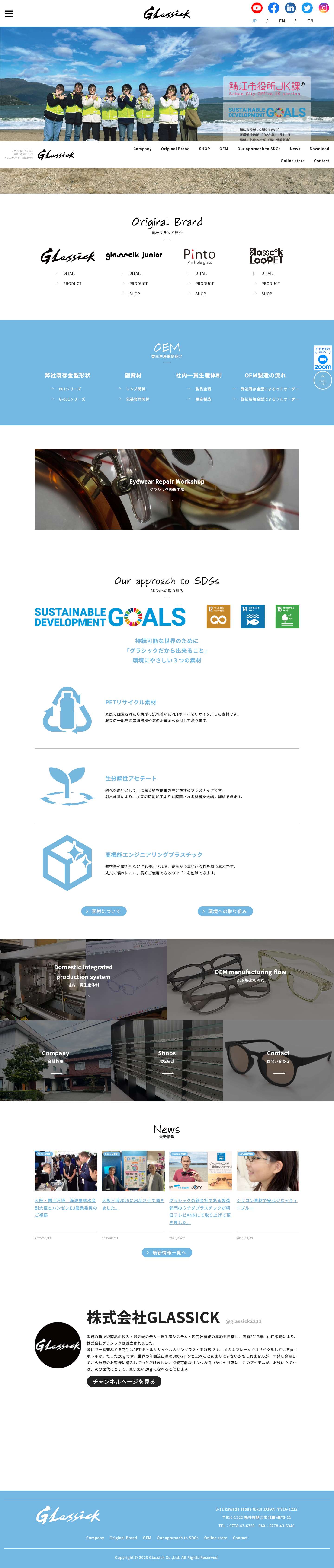 株式会社グラシック - Full Screenshot