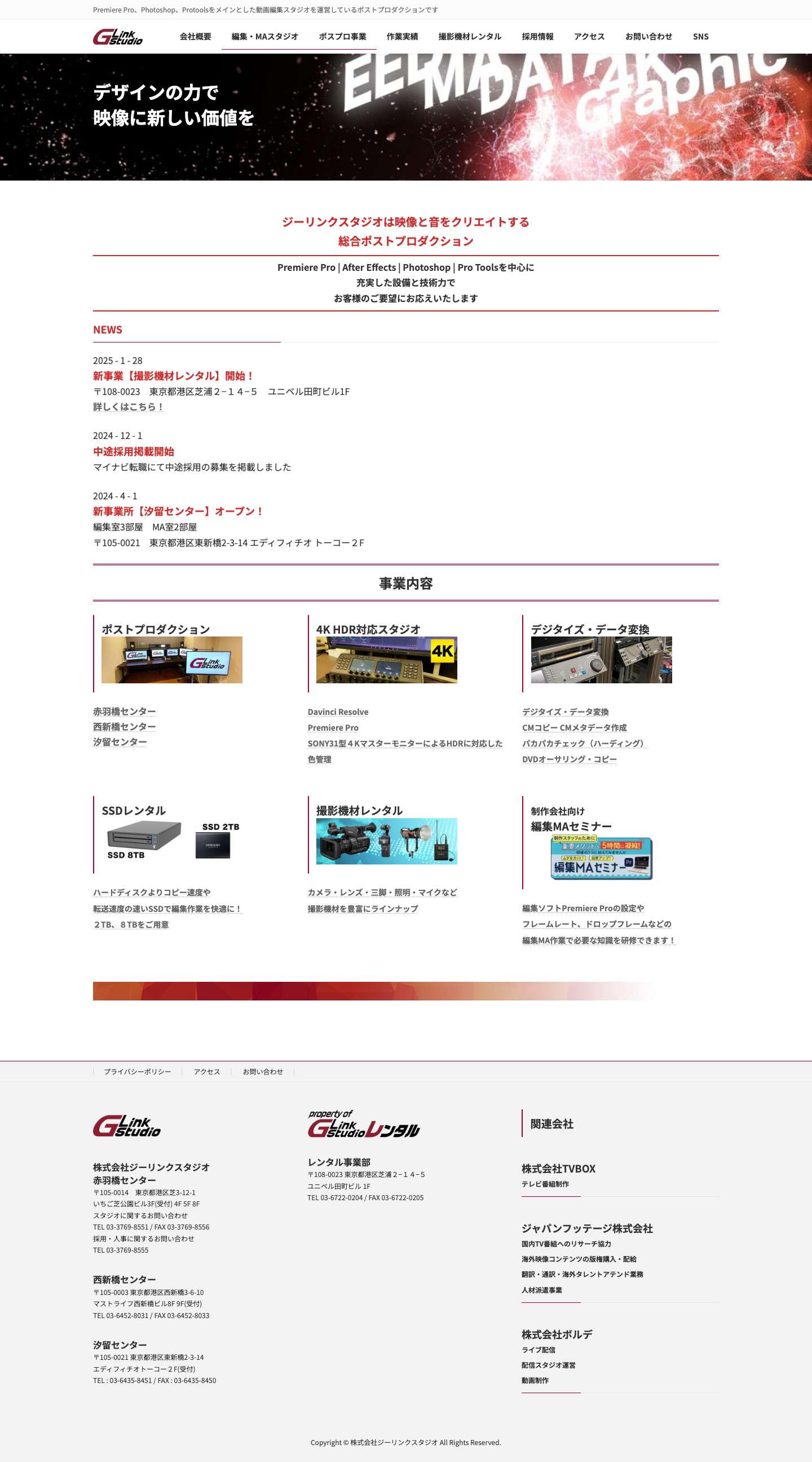株式会社 ジーリンクスタジオ | Premiere Pro、Photoshop、Protoolsをメインとした動画編集スタジオを運営しているポストプロダクションです - Full Screenshot