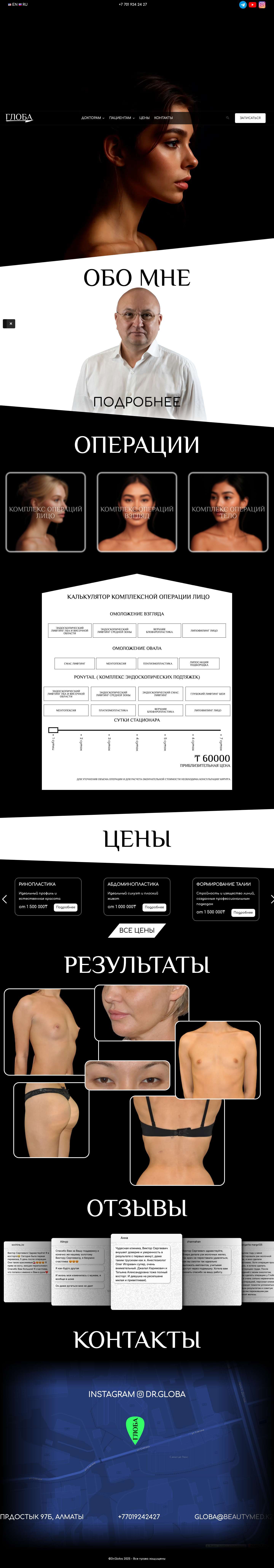 Доктор Глоба пластическая хирургия - Др.Глоба - Full Screenshot