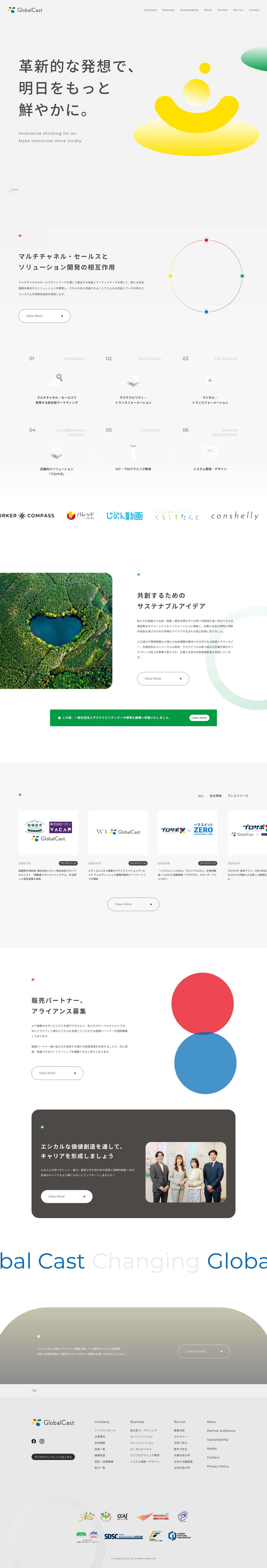 株式会社グローバルキャスト - Full Screenshot