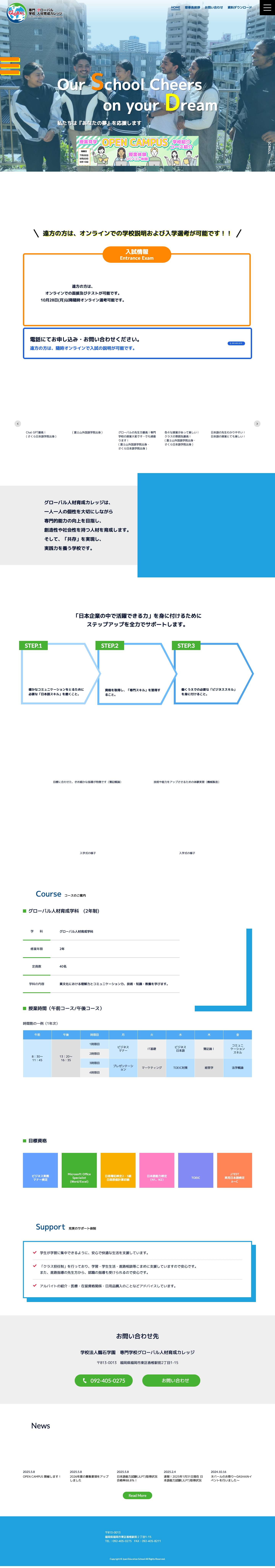 専門学校グローバル人材育成カレッジ｜福岡県福岡市香椎の専門学校 - Full Screenshot