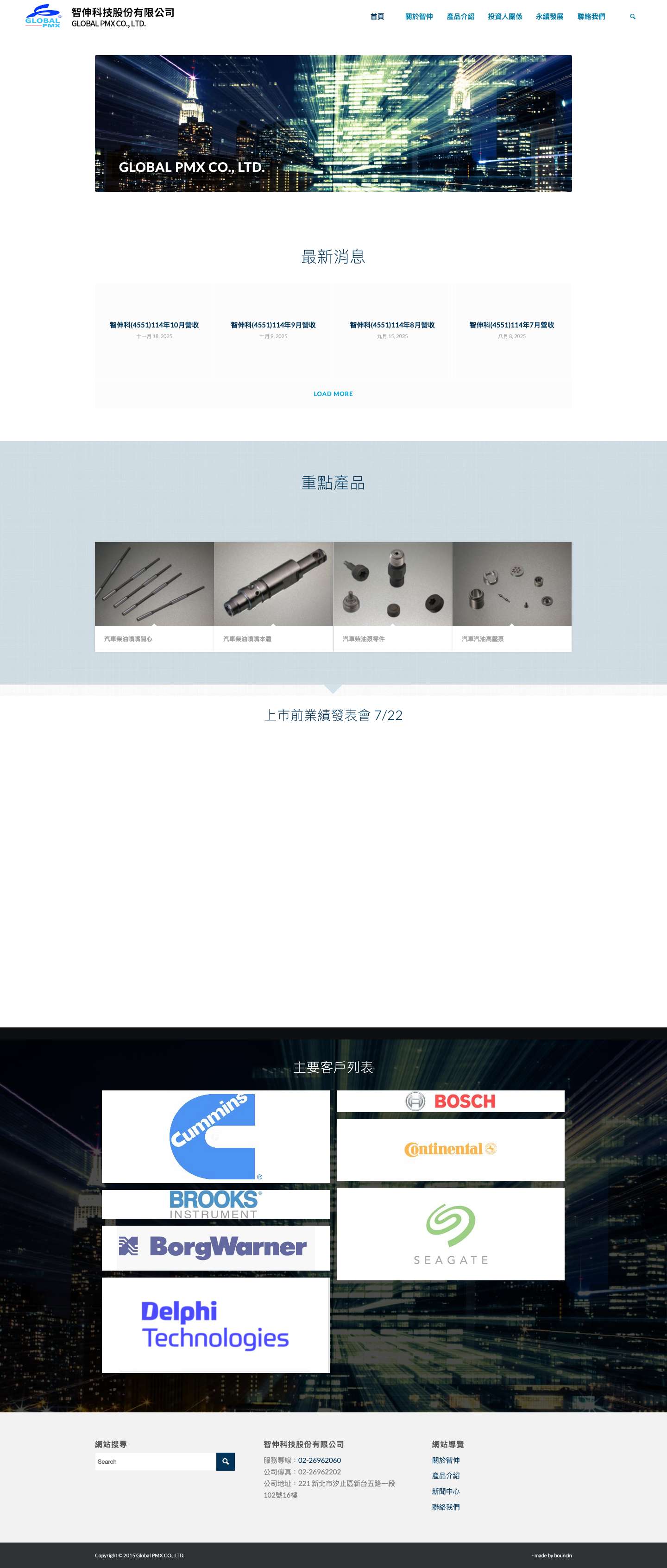 智伸科技股份有限公司 | 客戶導向，誠信經營 - Full Screenshot