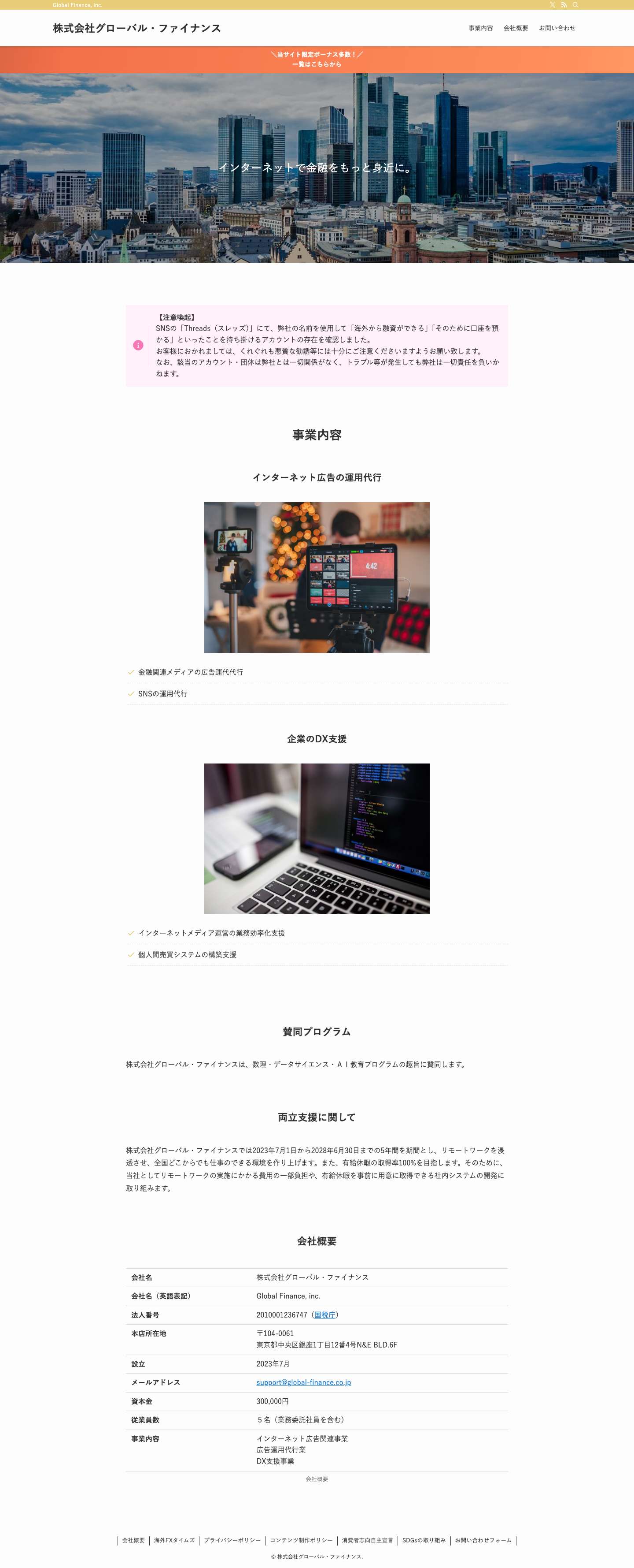 株式会社グローバル・ファイナンス | Global Finance, inc. - Full Screenshot
