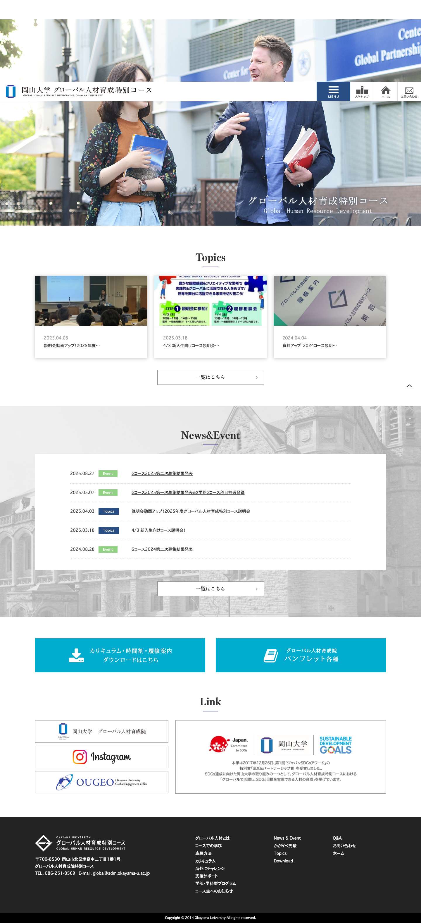 岡山大学グローバル人材育成特別コース - Full Screenshot