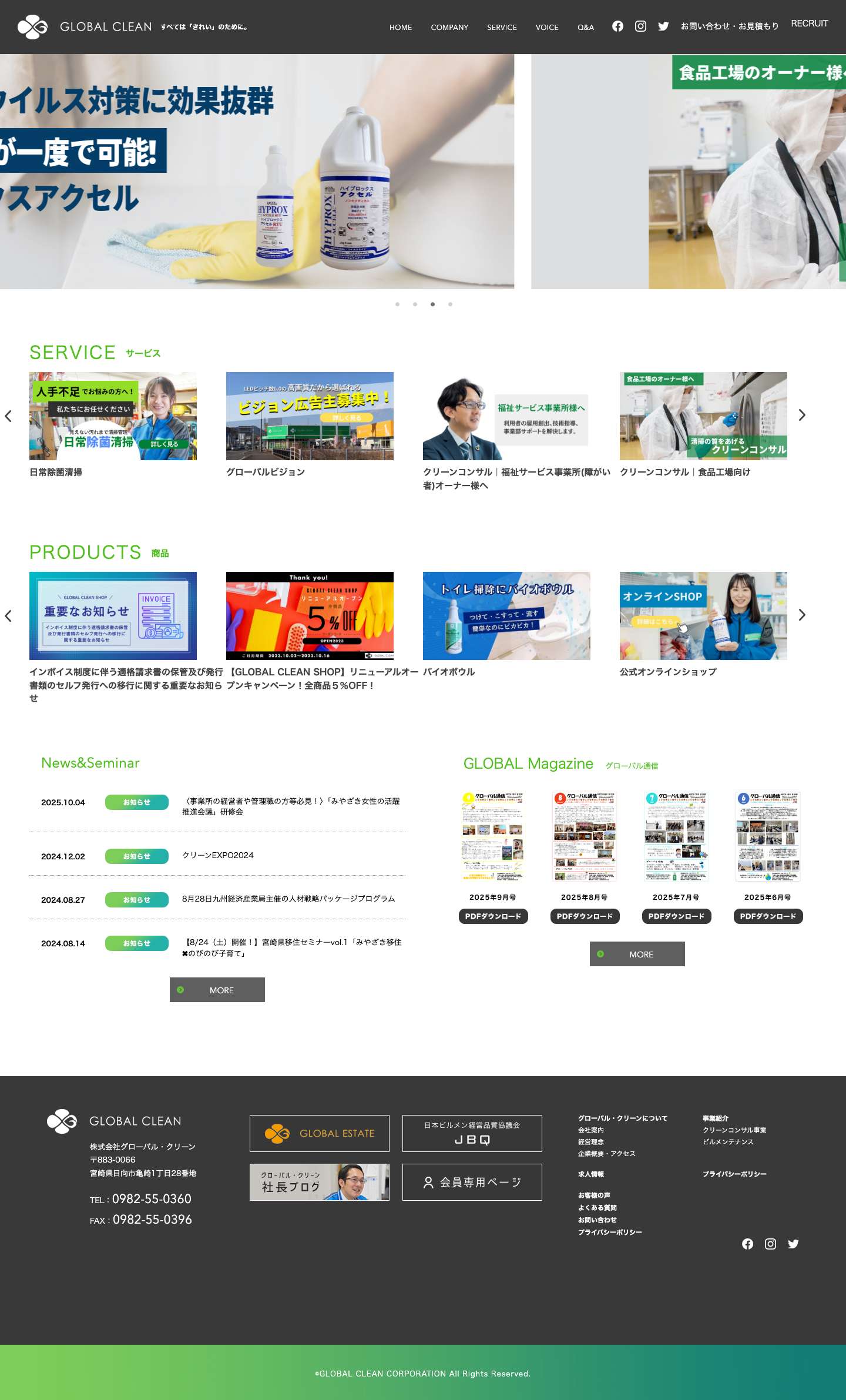株式会社グローバル・クリーン | - Full Screenshot