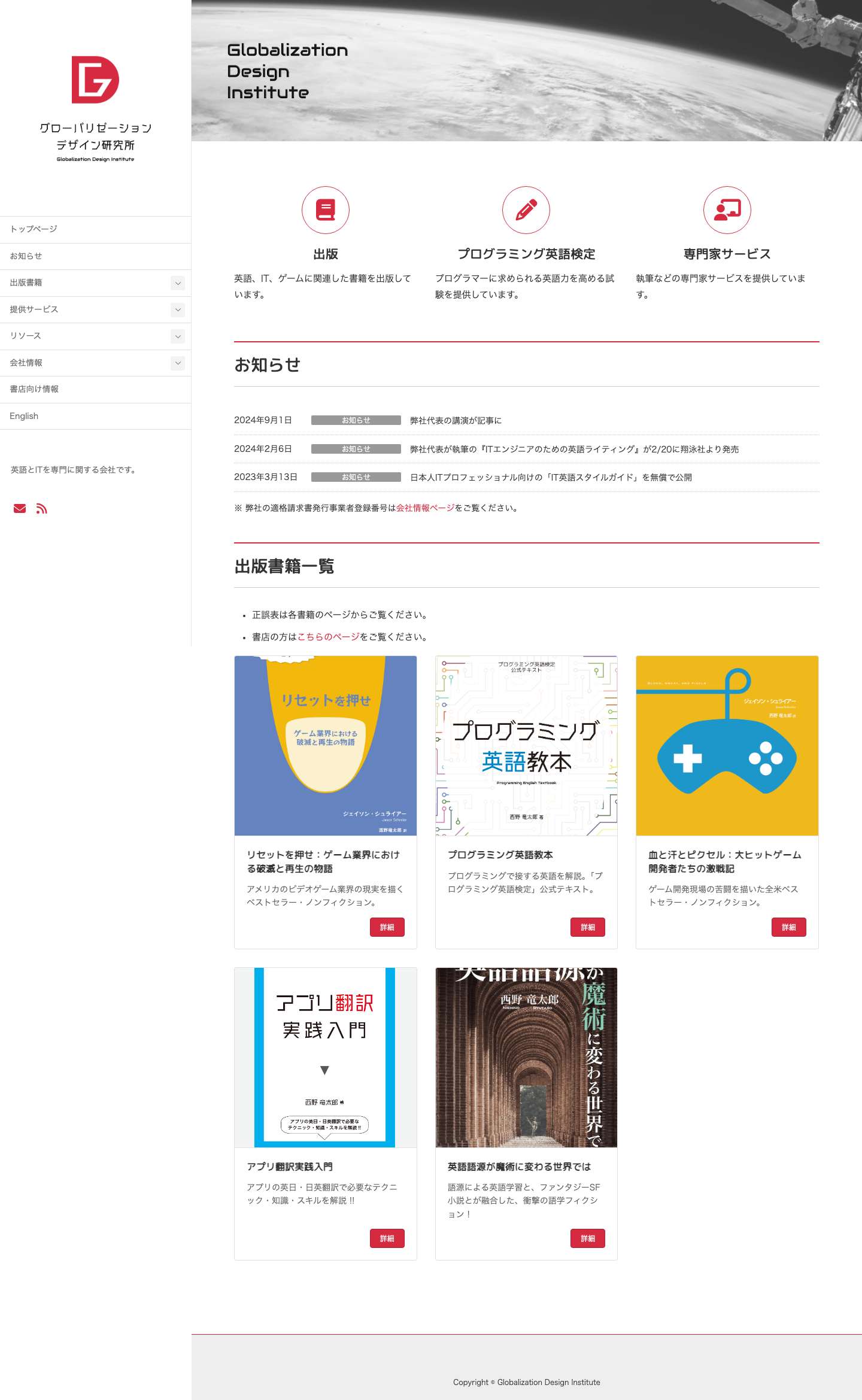 グローバリゼーションデザイン研究所 | - Full Screenshot