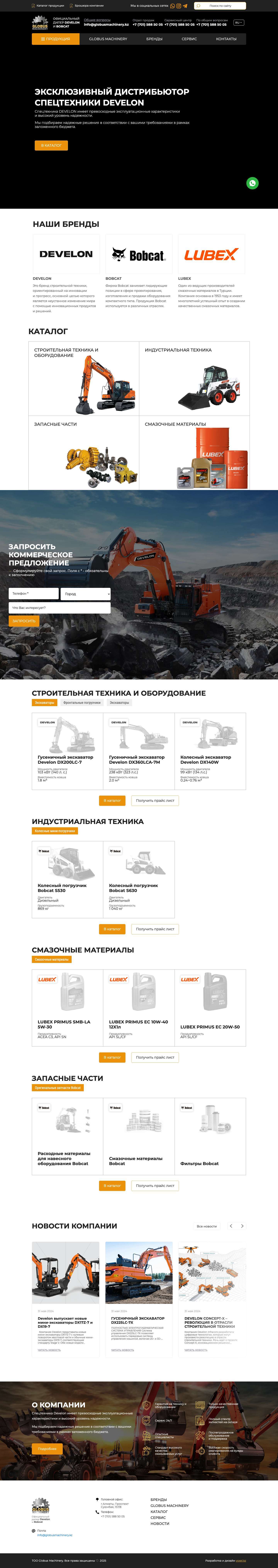 Спецтехника Алматы - купить спецтехнику Doosan (Develon)Спецтехника Алматы - купить спецтехнику Doosan (Develon) - Full Screenshot