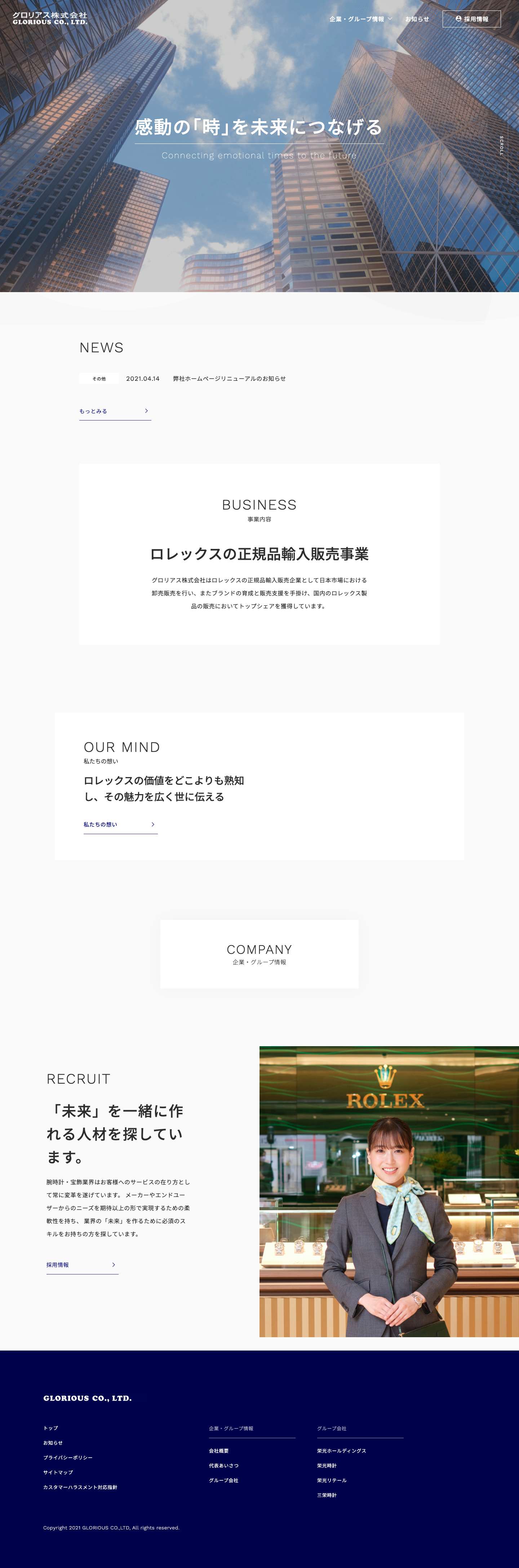 グロリアス株式会社 - Full Screenshot