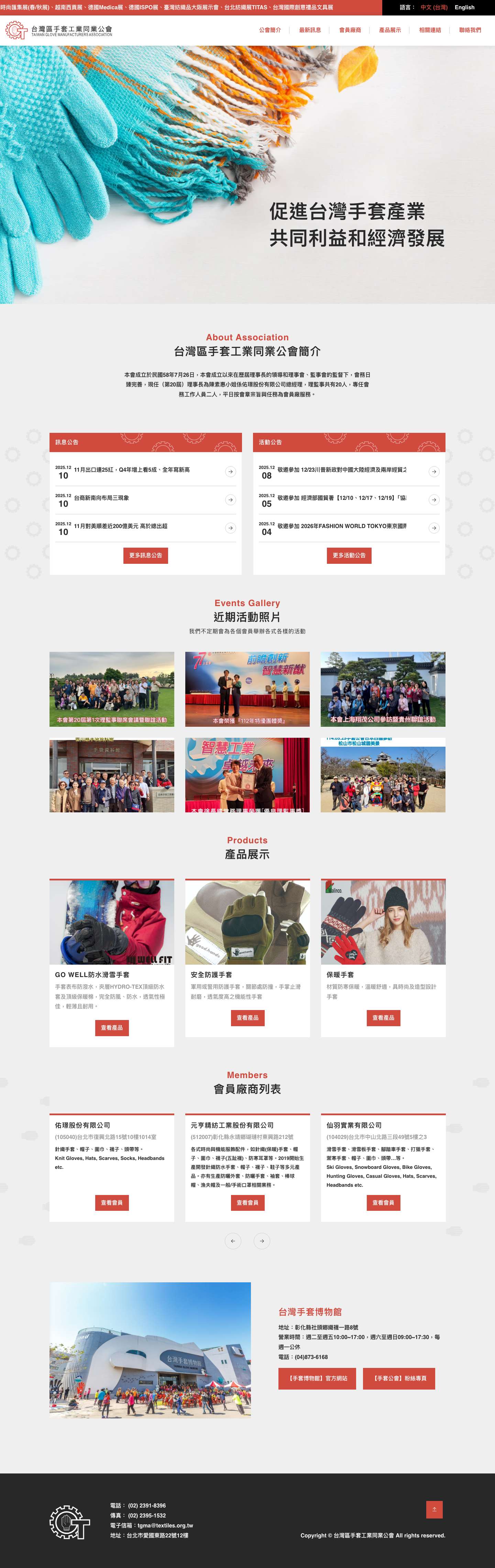 台灣區手套工業同業公會 | 台灣區手套工業同業公會 - Full Screenshot