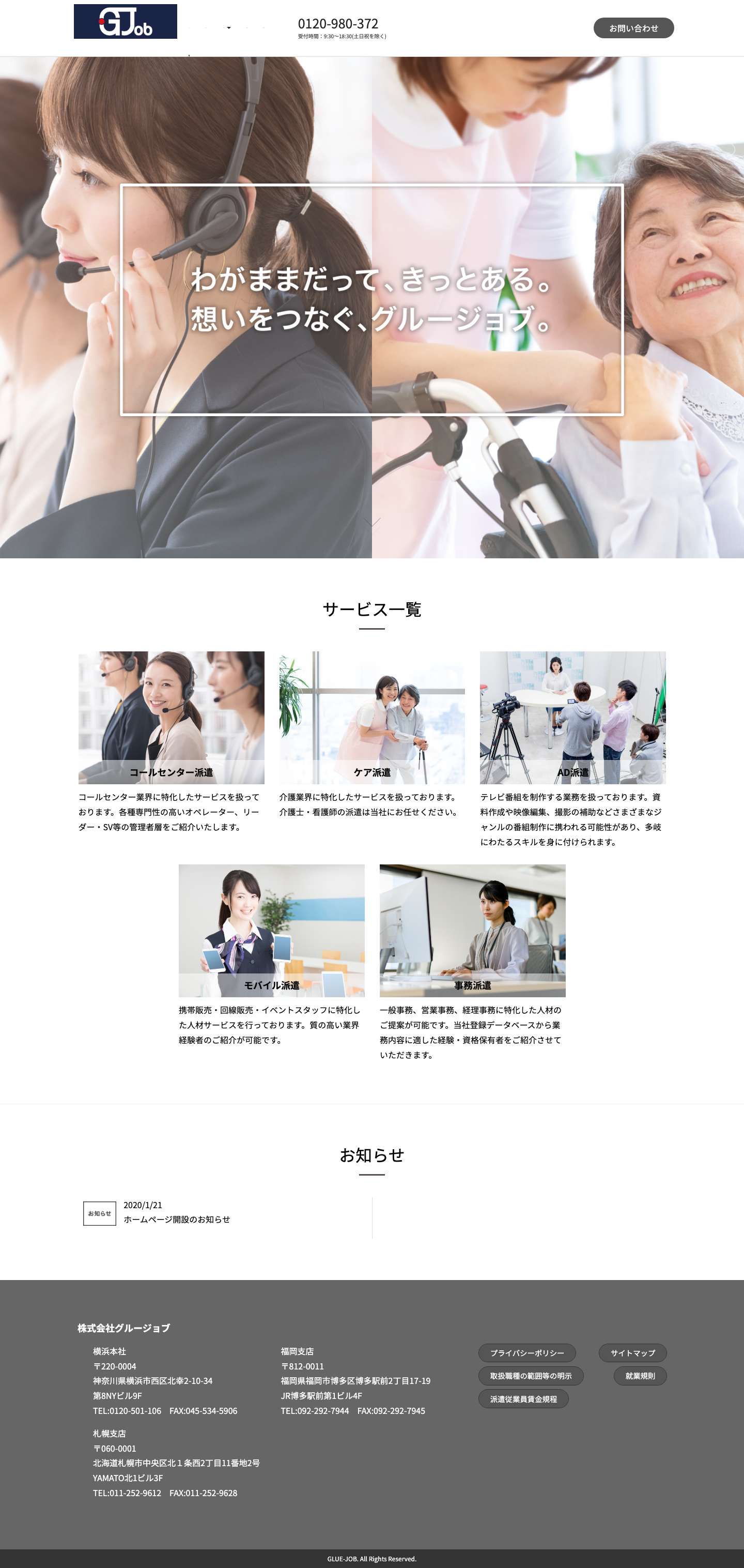 株式会社グルージョブ｜わがままだって、きっとある。想いをつなぐ - Full Screenshot