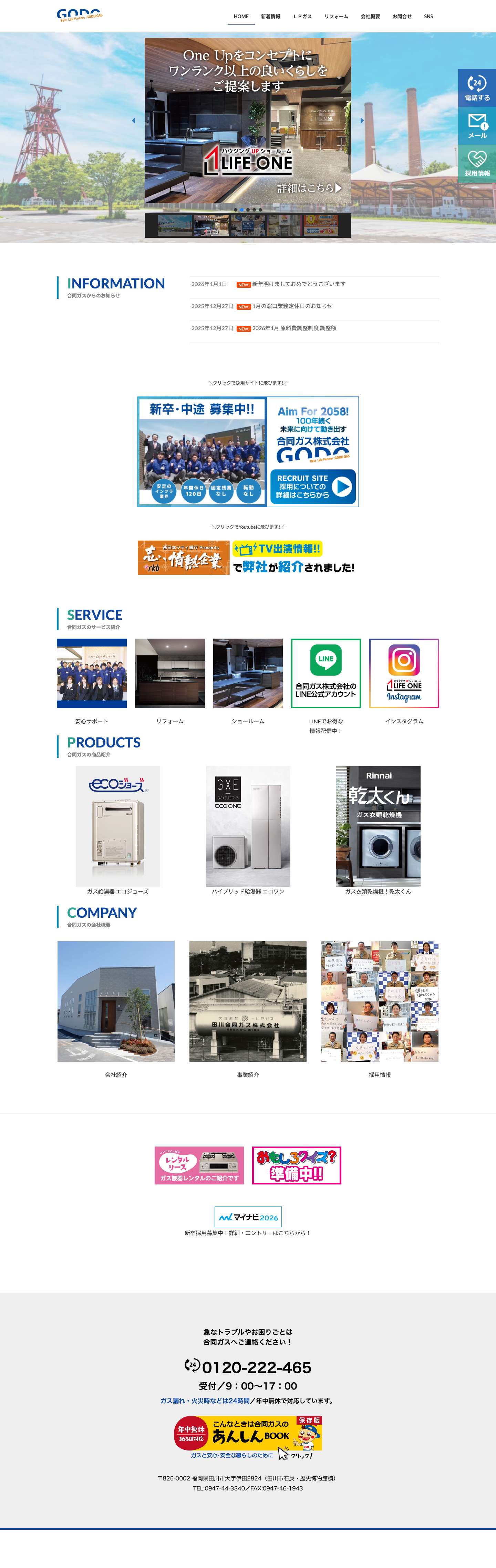 ガス機器・リフォームなどお任せ下さい！ | 合同ガス株式会社 - Full Screenshot