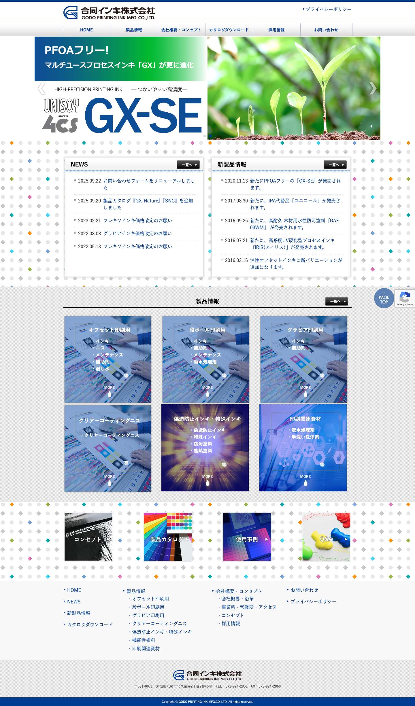 合同インキ株式会社 : GODO PRINTING INK MFG.CO.,LTD. - Full Screenshot