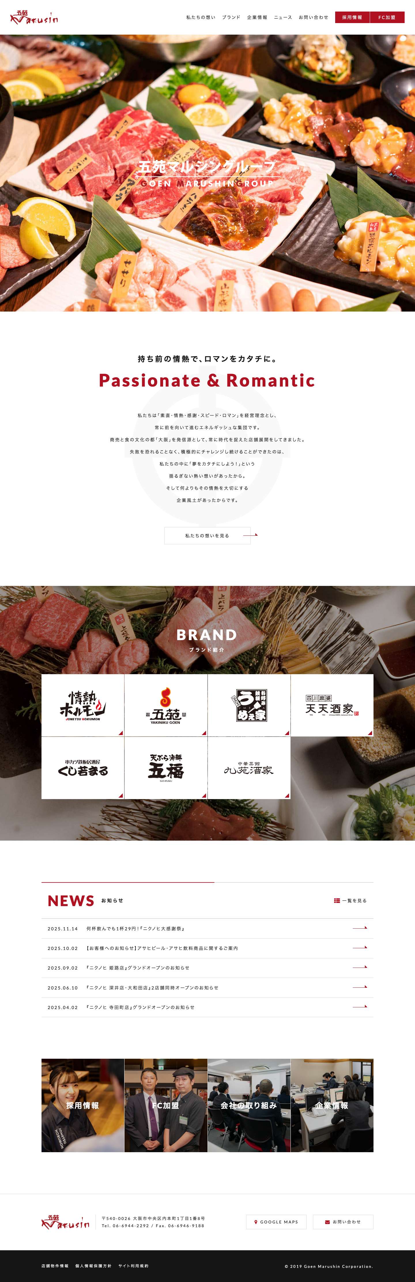 五苑マルシングループ - Full Screenshot