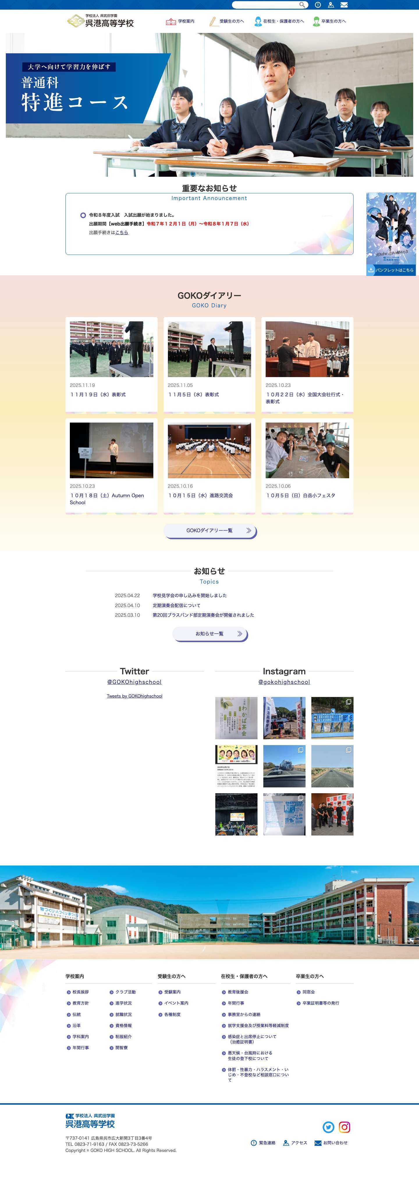 呉港高等学校 - Full Screenshot