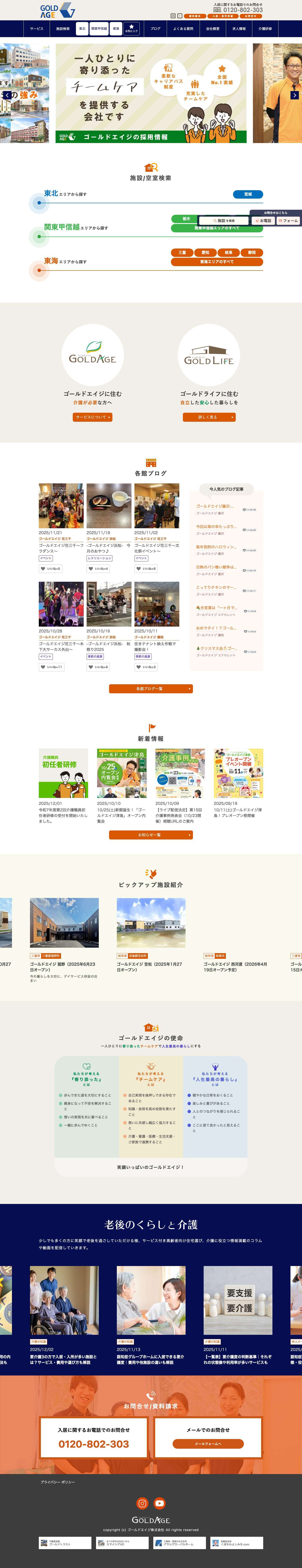 ゴールドエイジ:サービス付き高齢者向け住宅のパイオニアサービス付き高齢者向け住宅のパイオニア : ゴールドエイジ - Full Screenshot