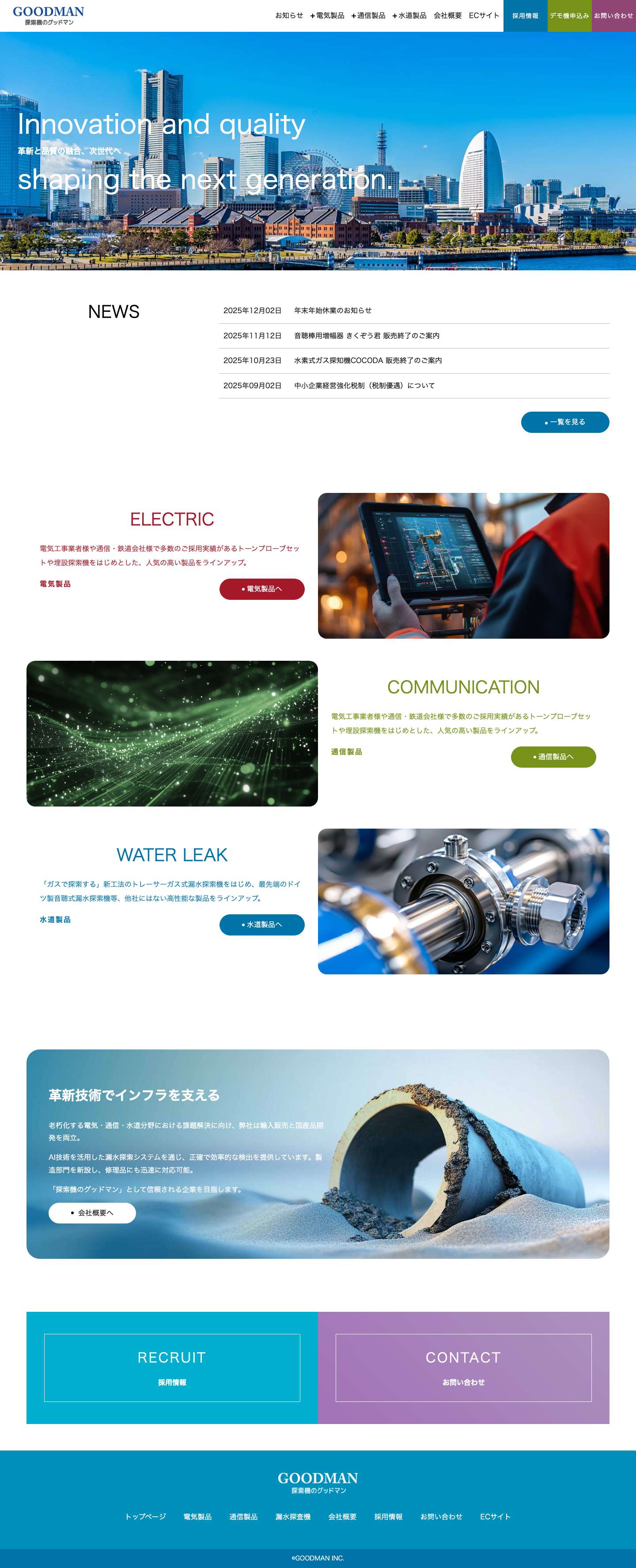 株式会社グッドマン – GOODMAN INC - Full Screenshot