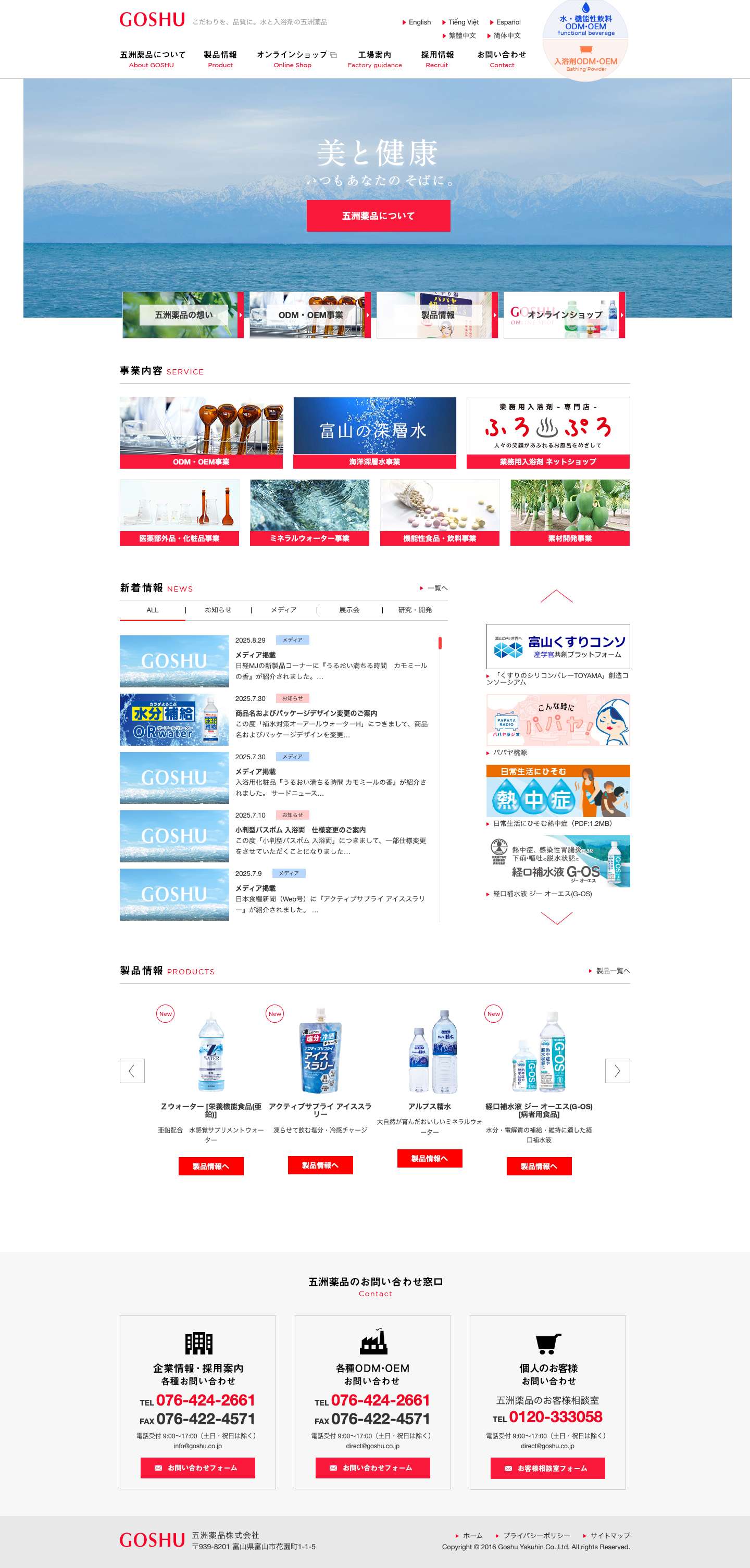 五洲薬品株式会社 - Full Screenshot