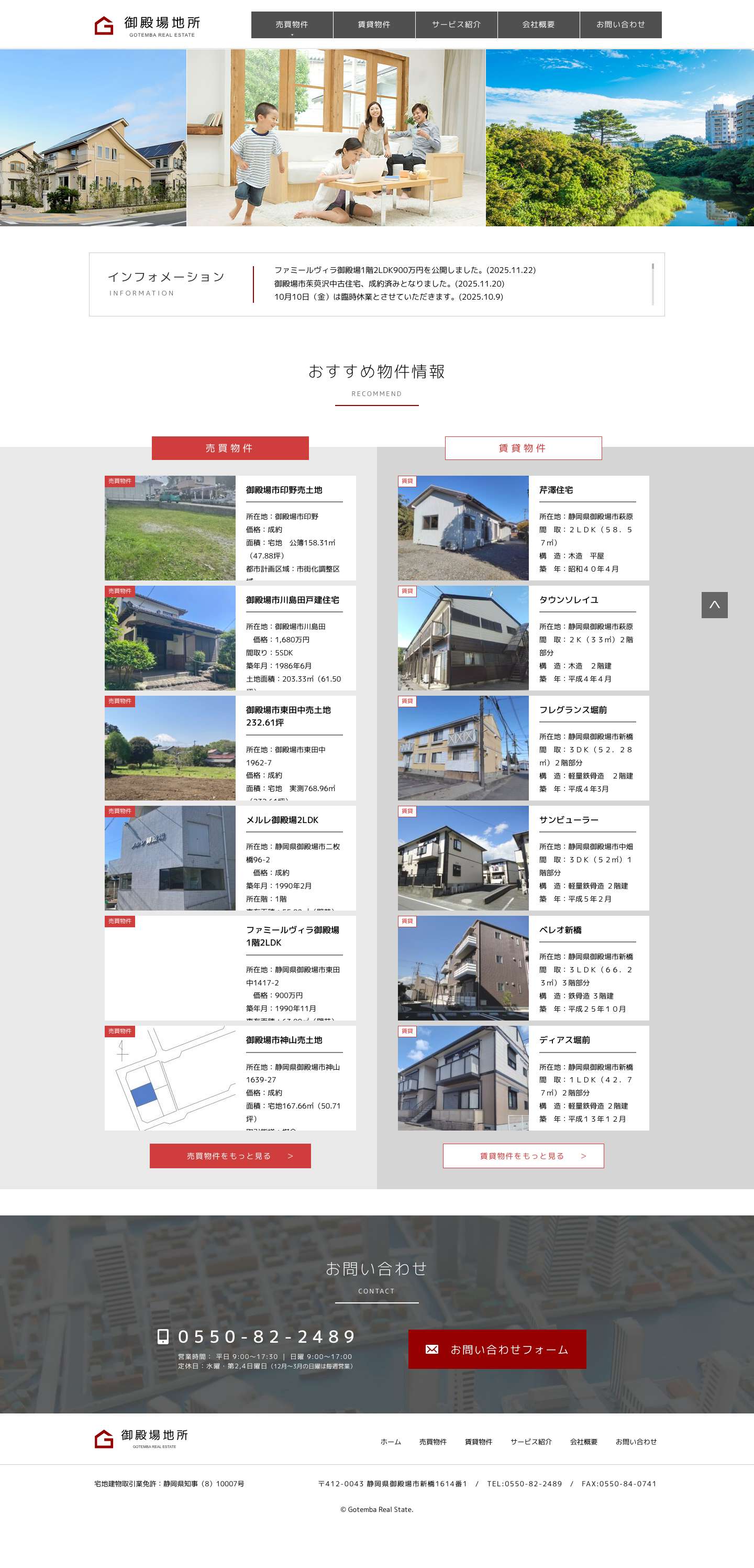 株式会社御殿場地所 | 新しい住まいづくりを提案します。 - Full Screenshot