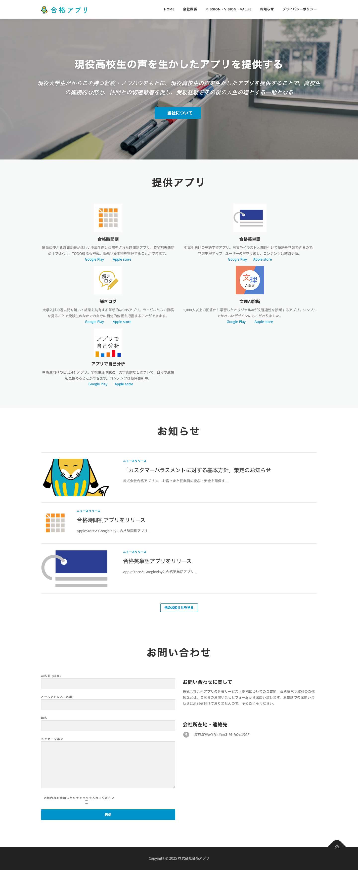 株式会社合格アプリ | - Full Screenshot