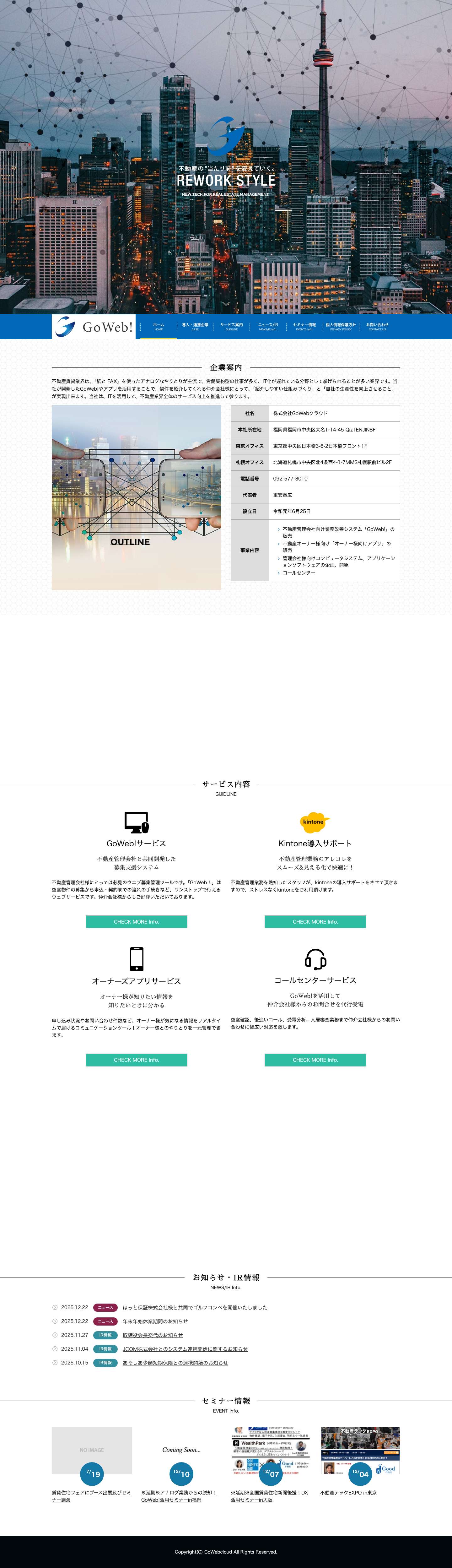株式会社GoWebクラウド - Full Screenshot