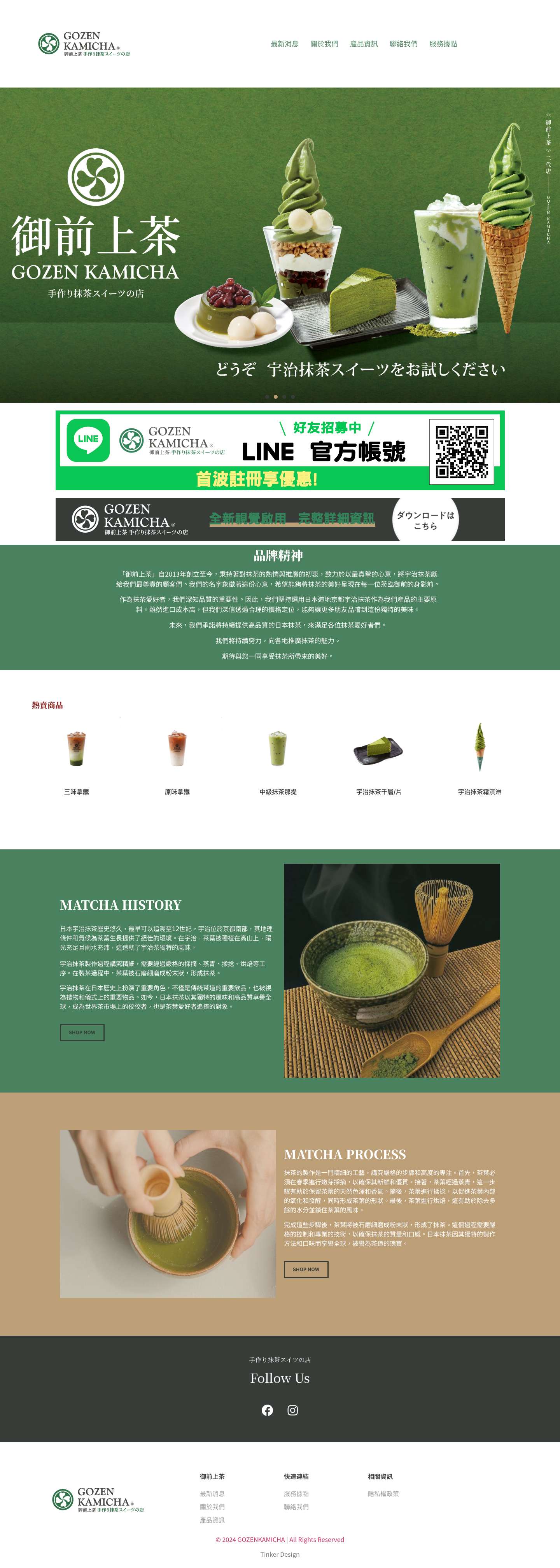 Home - Gozenkamicha | 御前上茶 - Full Screenshot