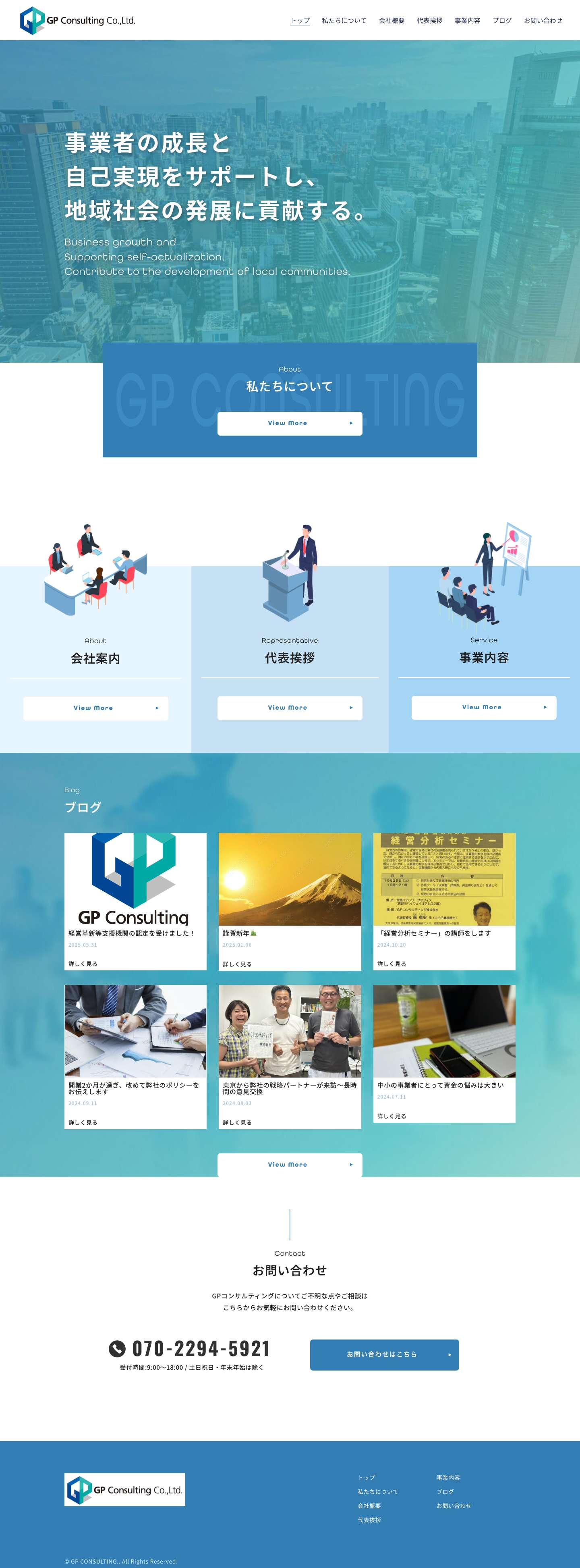 GPコンサルティング株式会社 - Full Screenshot