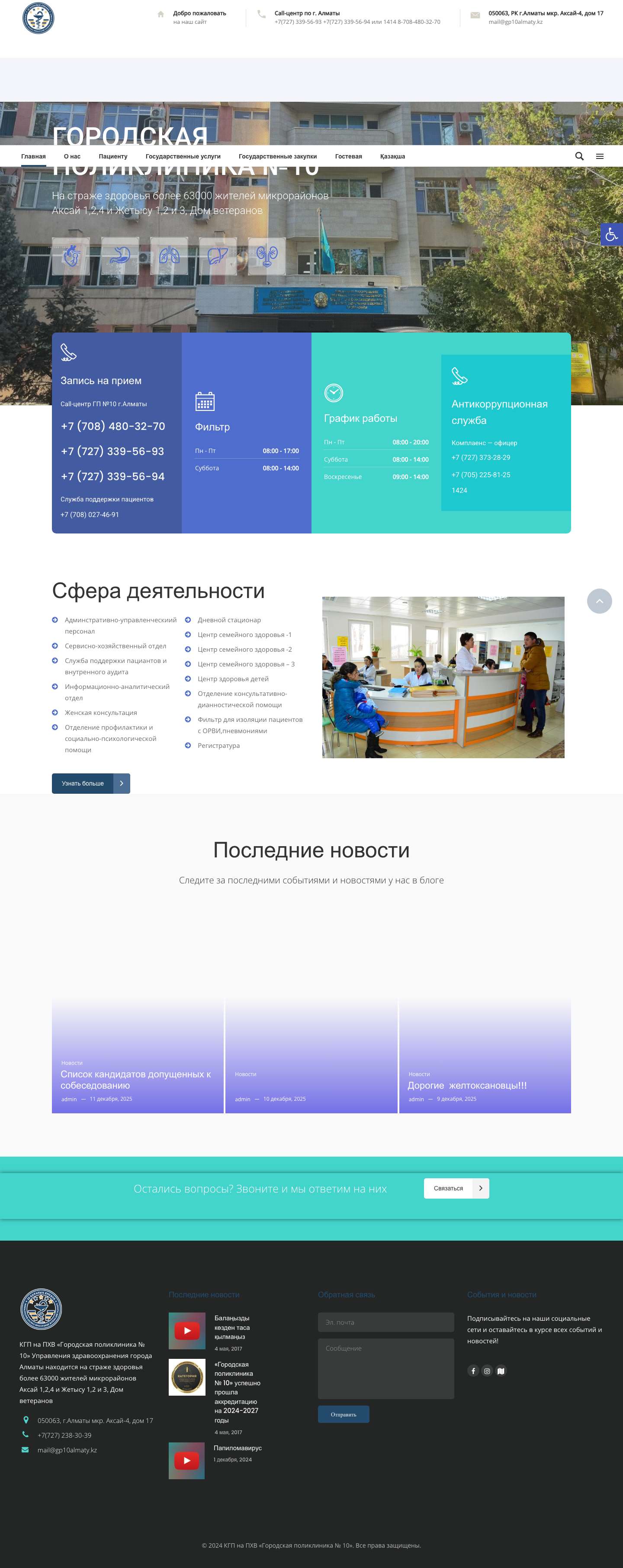 Главная - Городская поликлиника №10Средства доступностиУвеличение текстаУменьшение текстаОттенки серогоВысокий контрастНегативный контрастСветлый фонПодчёркивание ссылокЧитабельный шрифтСброс - Full Screenshot