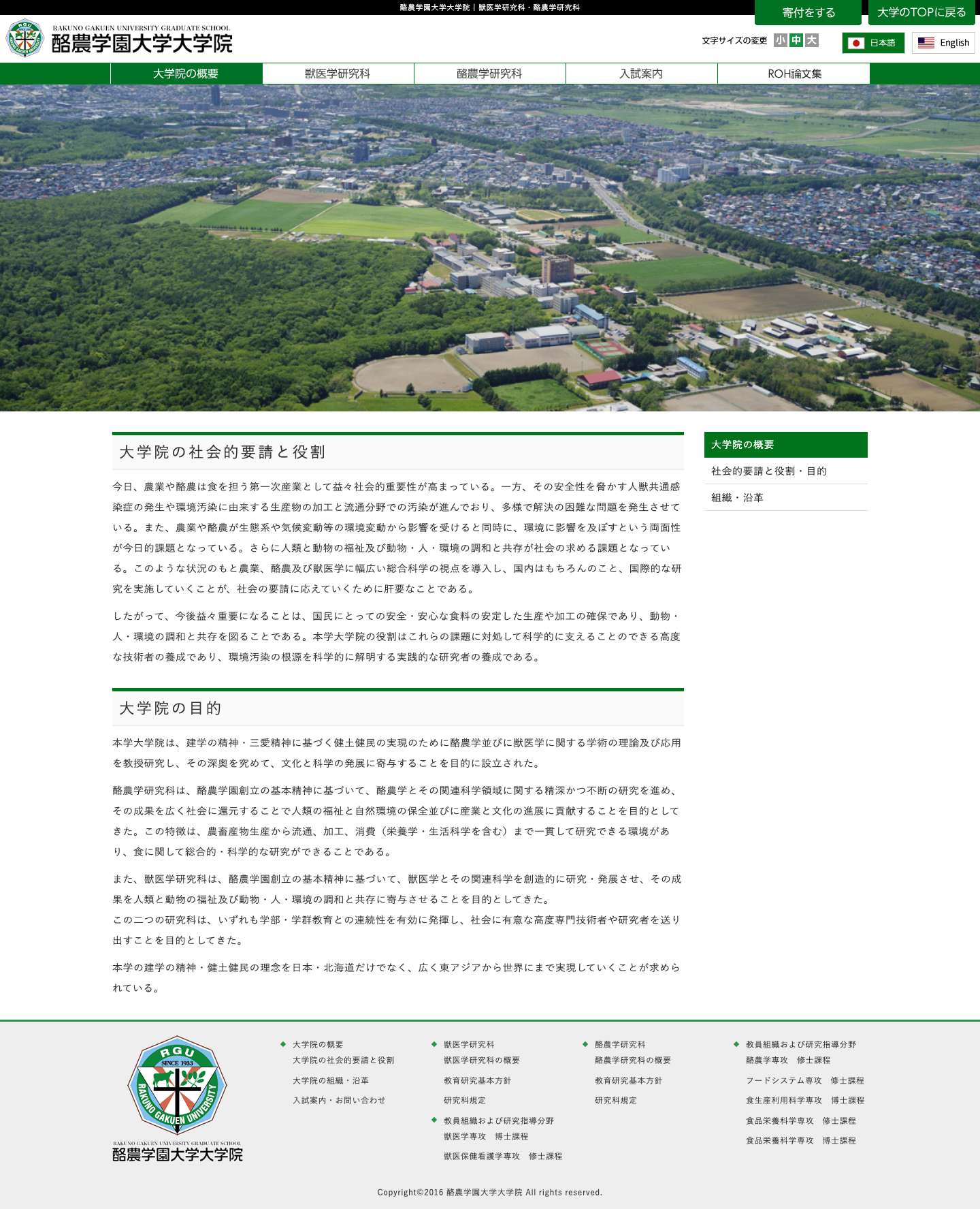酪農学園大学大学院 - Full Screenshot