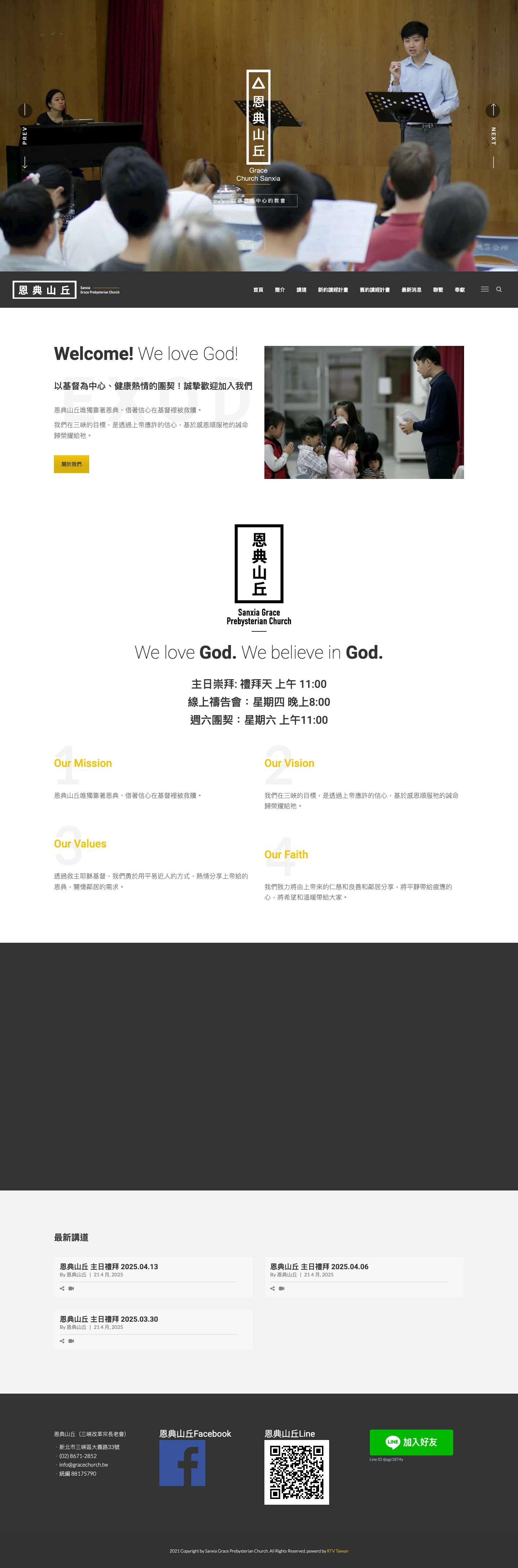 恩典山丘（三峽改革宗長老會） – Sanxia Grace Prebysterian Church - Full Screenshot