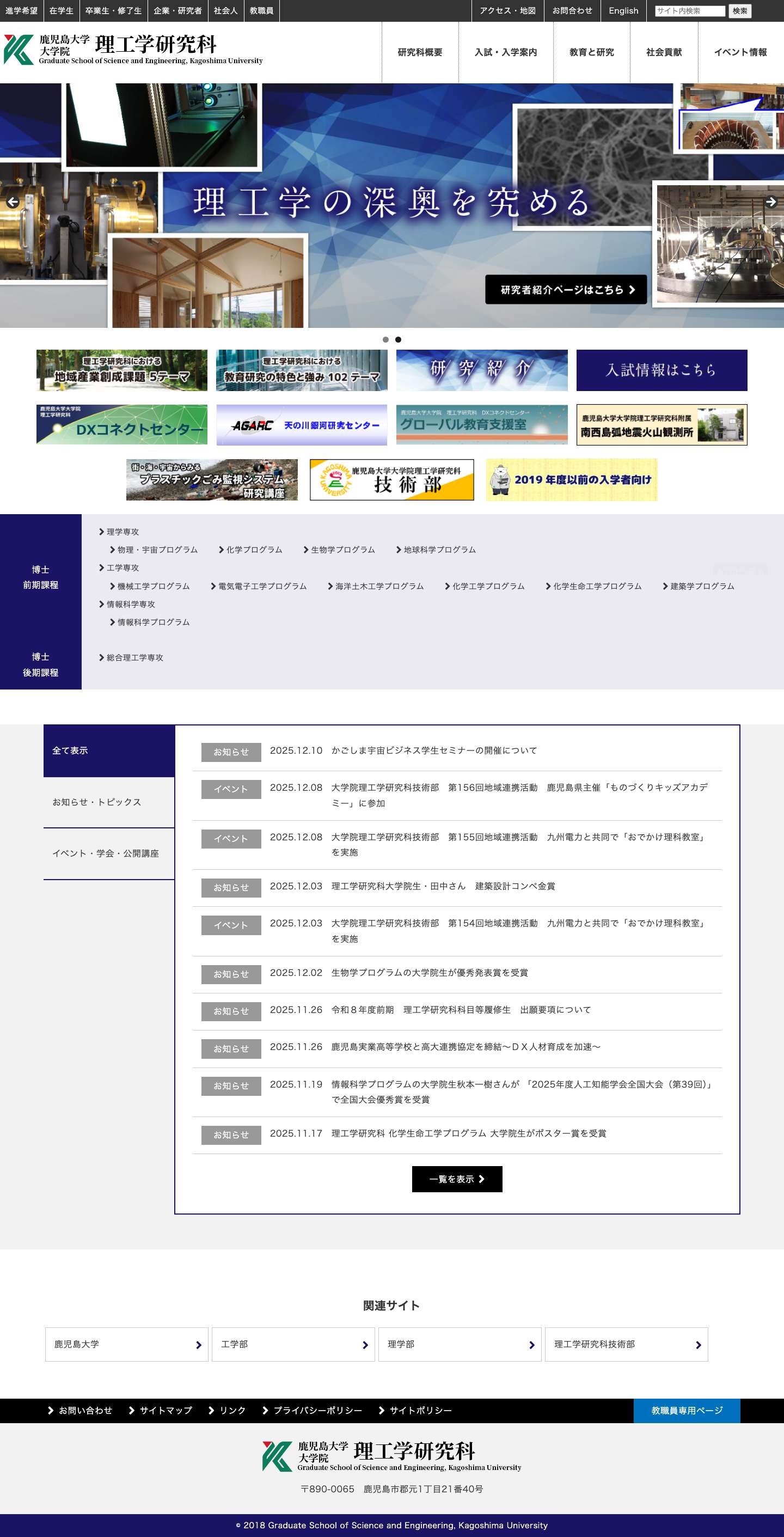 鹿児島大学大学院 理工学研究科 - - Full Screenshot