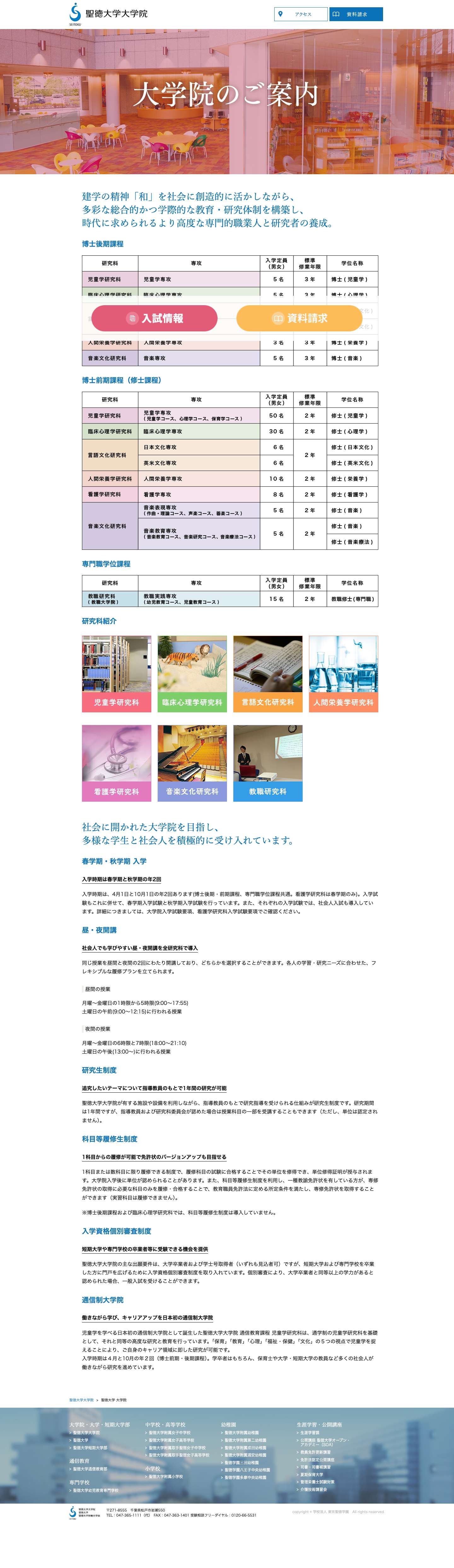 聖徳大学 大学院 - Full Screenshot