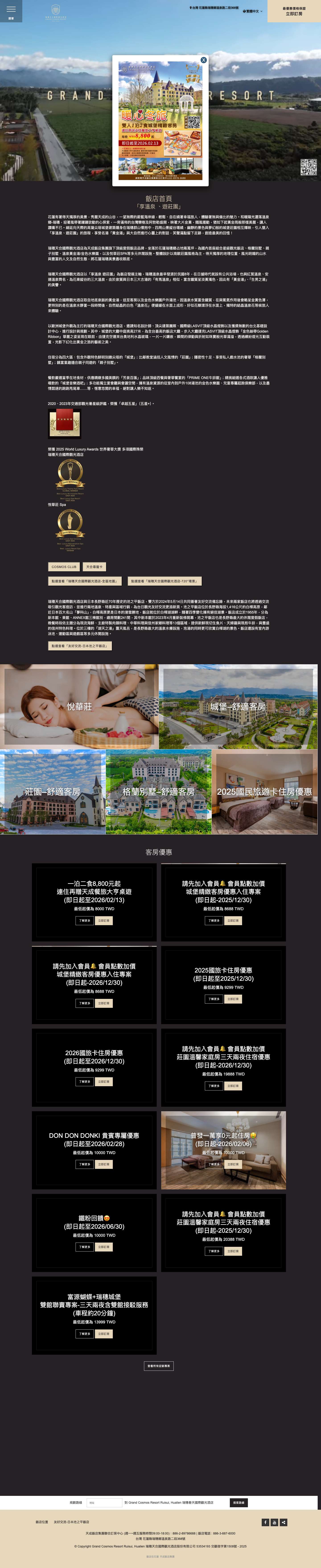 瑞穗天合國際觀光酒店|官方網站|獨家優惠 - Full Screenshot