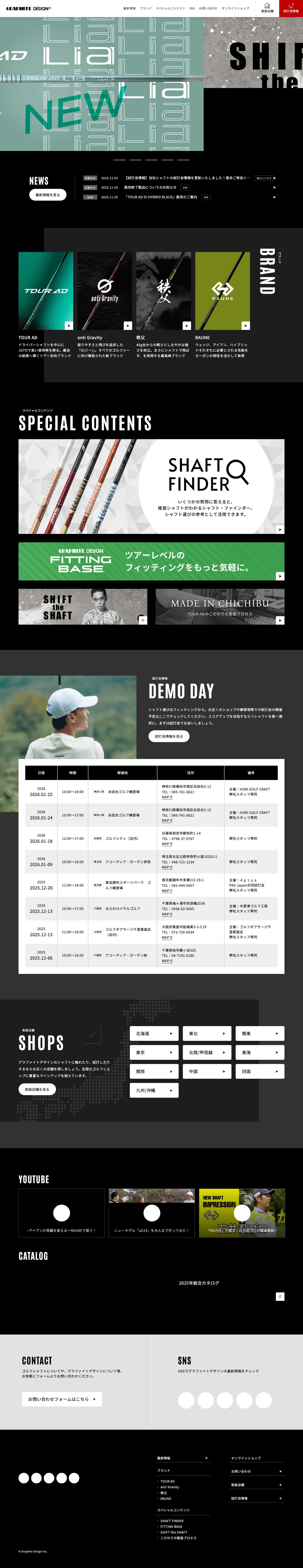 GRAPHITE DESIGN | グラファイトデザイン - Full Screenshot