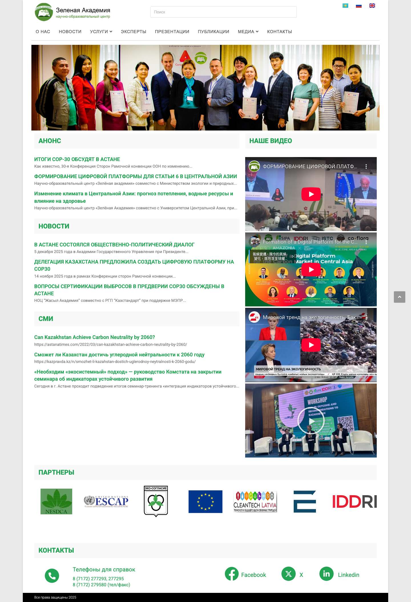 Зелёная Академия — Научно-образовательный центр - Full Screenshot